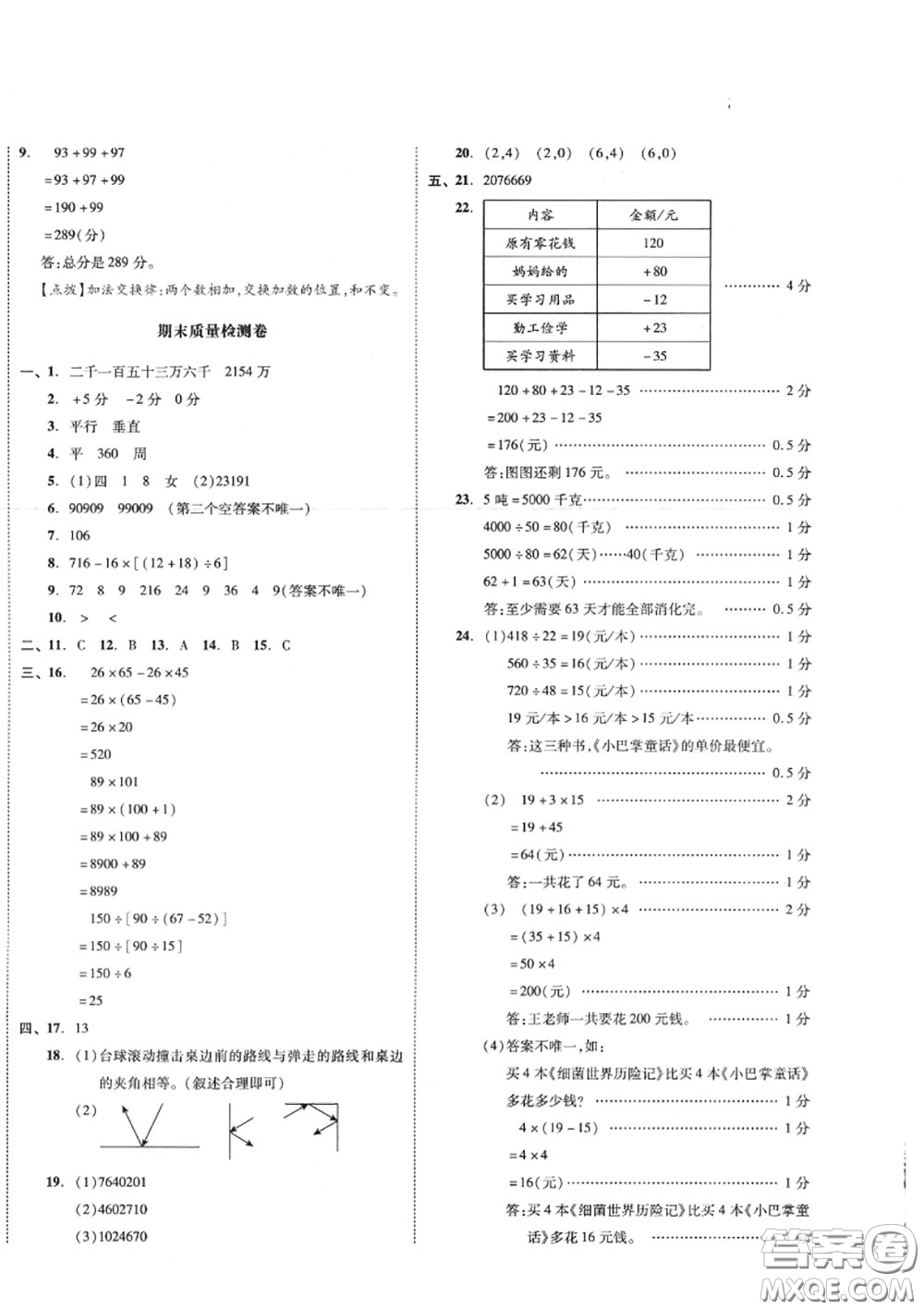 天津人民出版社2020秋全品小復(fù)習(xí)四年級數(shù)學(xué)上冊北師版答案