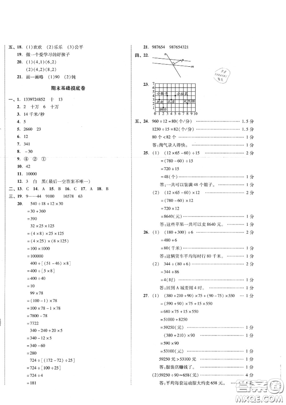 天津人民出版社2020秋全品小復(fù)習(xí)四年級數(shù)學(xué)上冊北師版答案