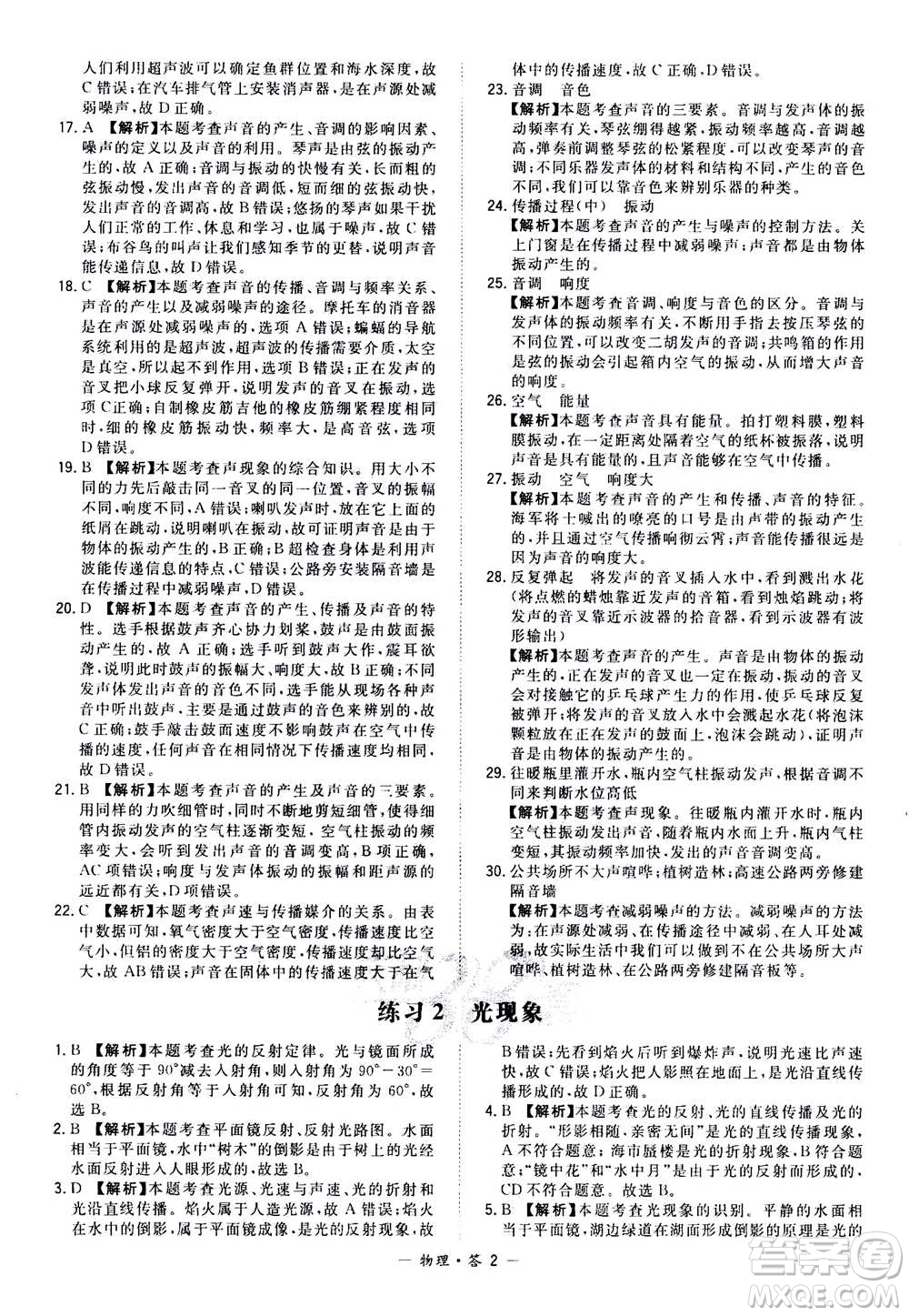 2021中考復(fù)習(xí)使用天利38套全國(guó)各省市中考真題?？蓟A(chǔ)題物理參考答案