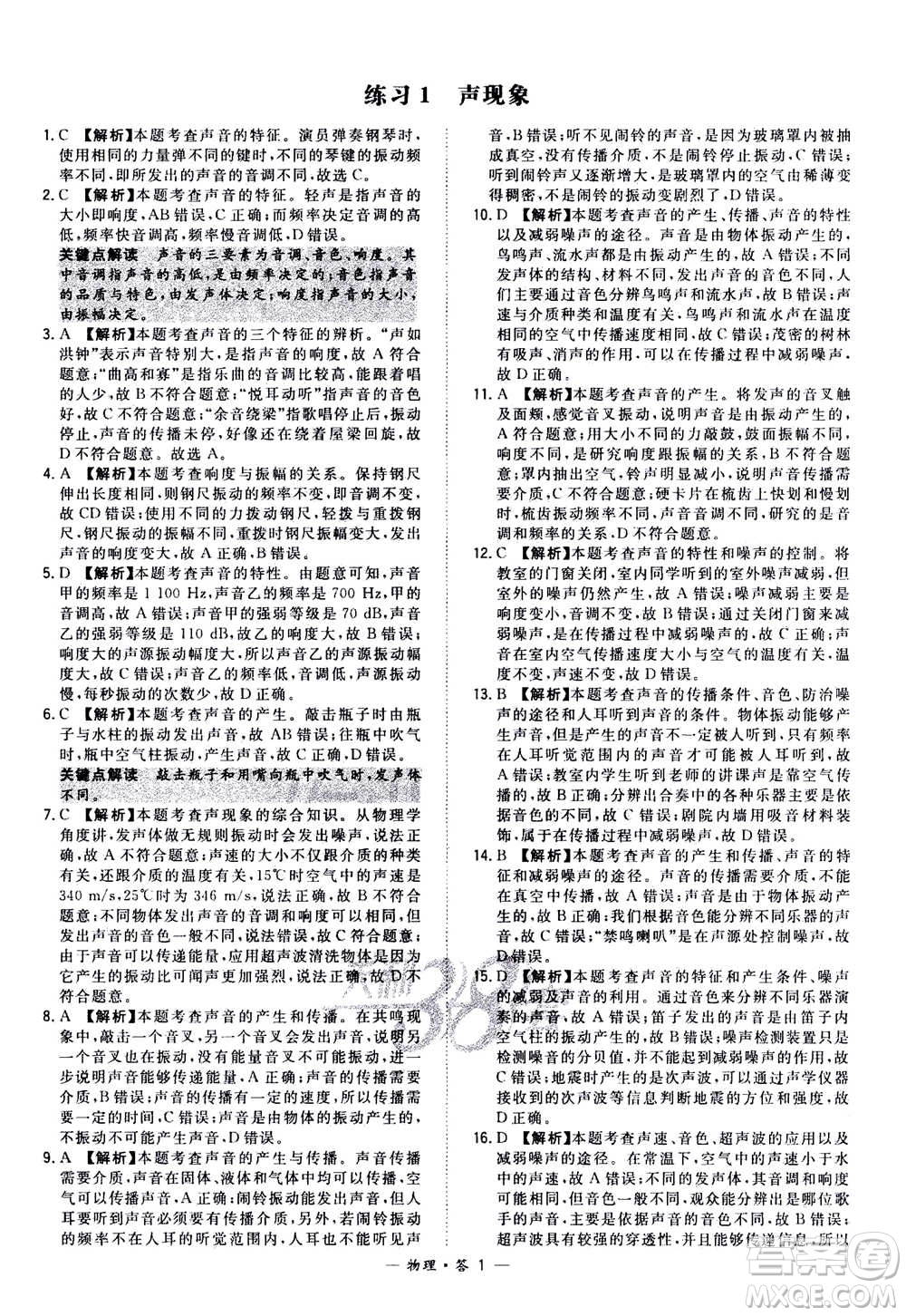 2021中考復(fù)習(xí)使用天利38套全國(guó)各省市中考真題?？蓟A(chǔ)題物理參考答案