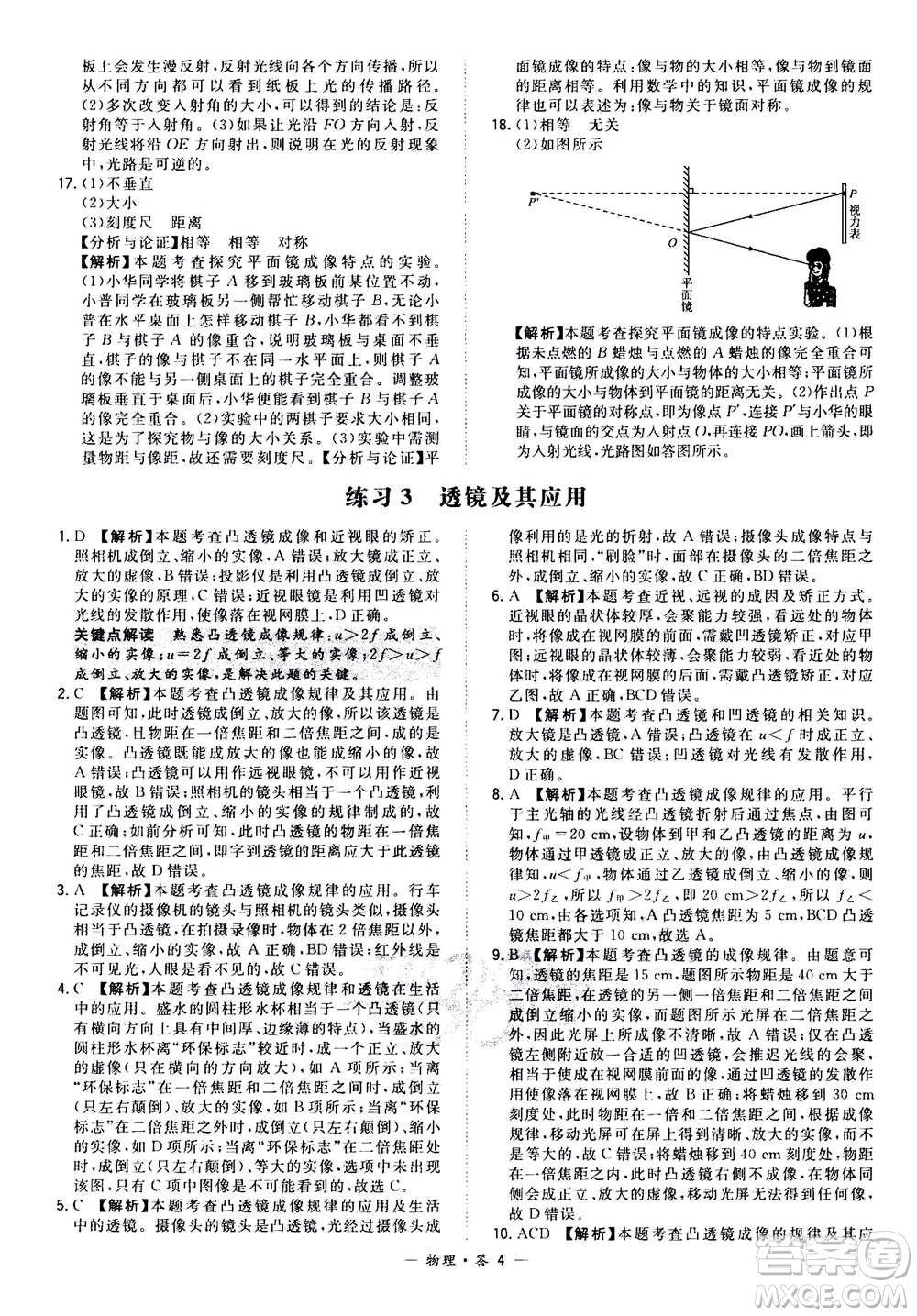 2021中考復(fù)習(xí)使用天利38套全國(guó)各省市中考真題?？蓟A(chǔ)題物理參考答案