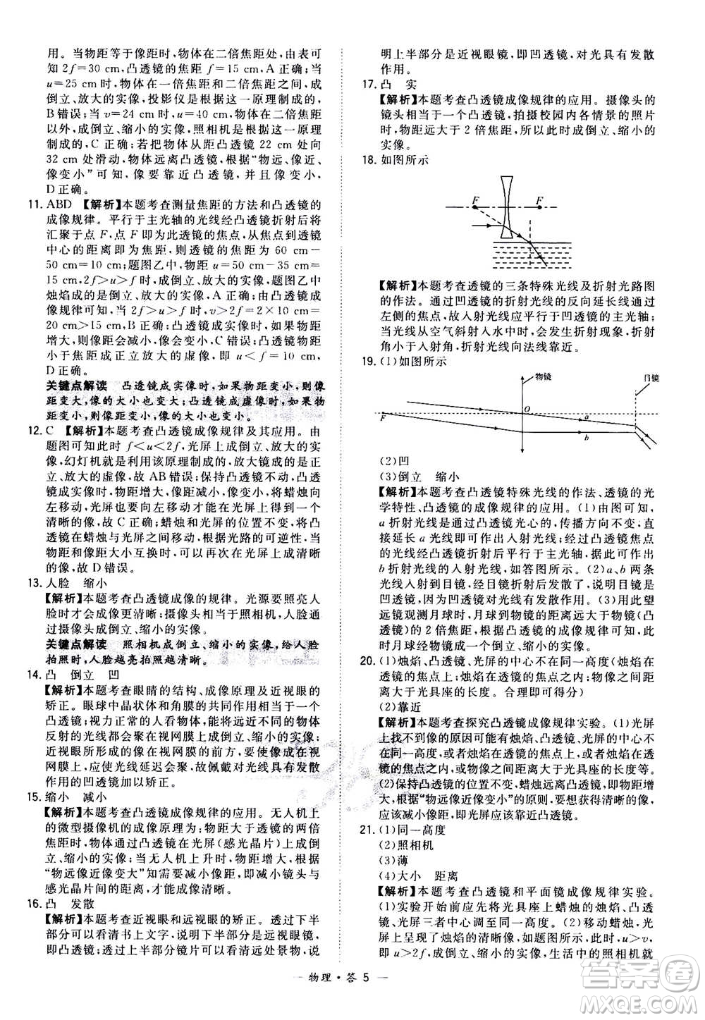 2021中考復(fù)習(xí)使用天利38套全國(guó)各省市中考真題?？蓟A(chǔ)題物理參考答案