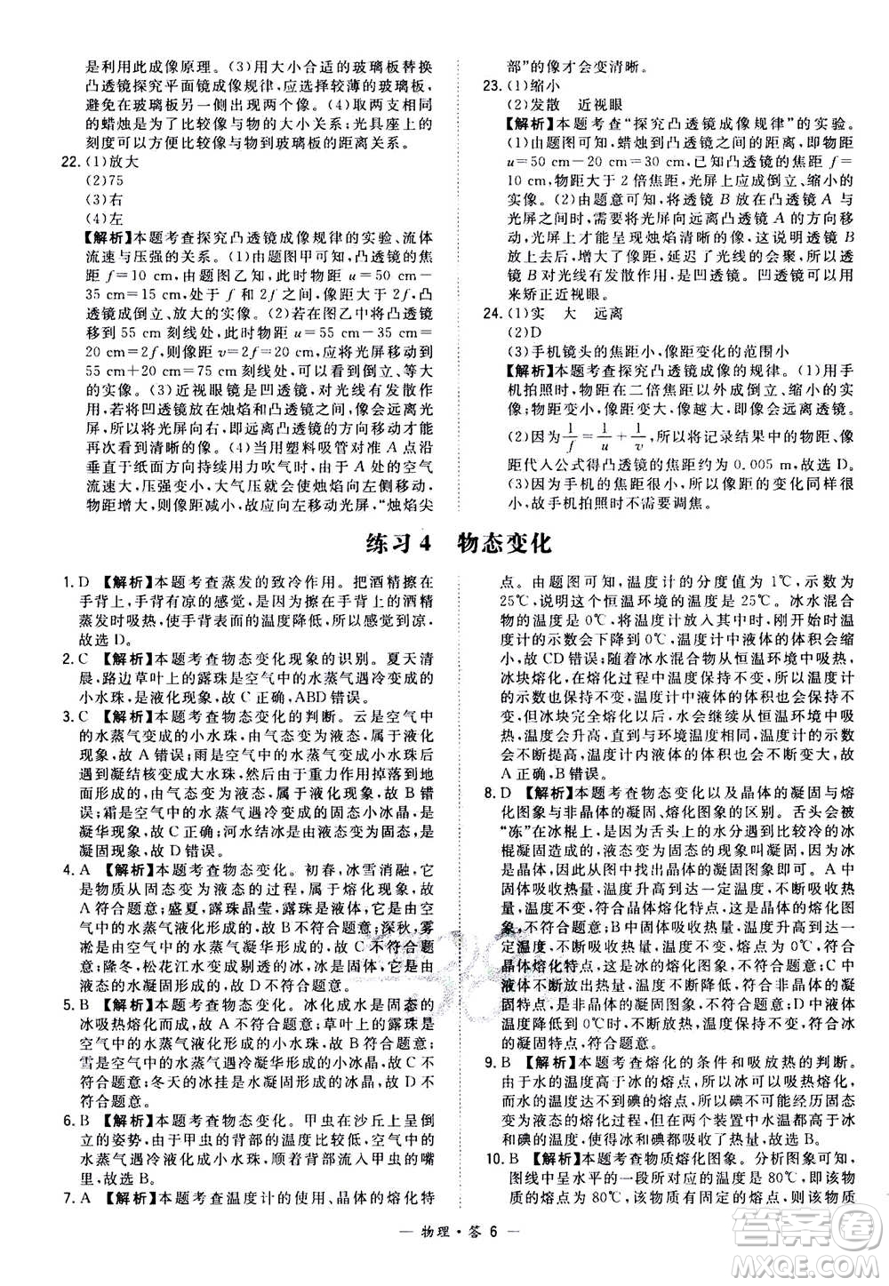 2021中考復(fù)習(xí)使用天利38套全國(guó)各省市中考真題?？蓟A(chǔ)題物理參考答案