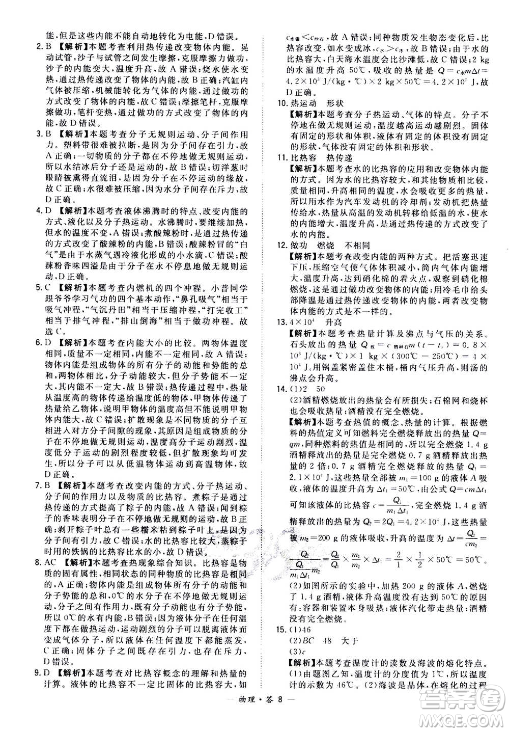 2021中考復(fù)習(xí)使用天利38套全國(guó)各省市中考真題?？蓟A(chǔ)題物理參考答案