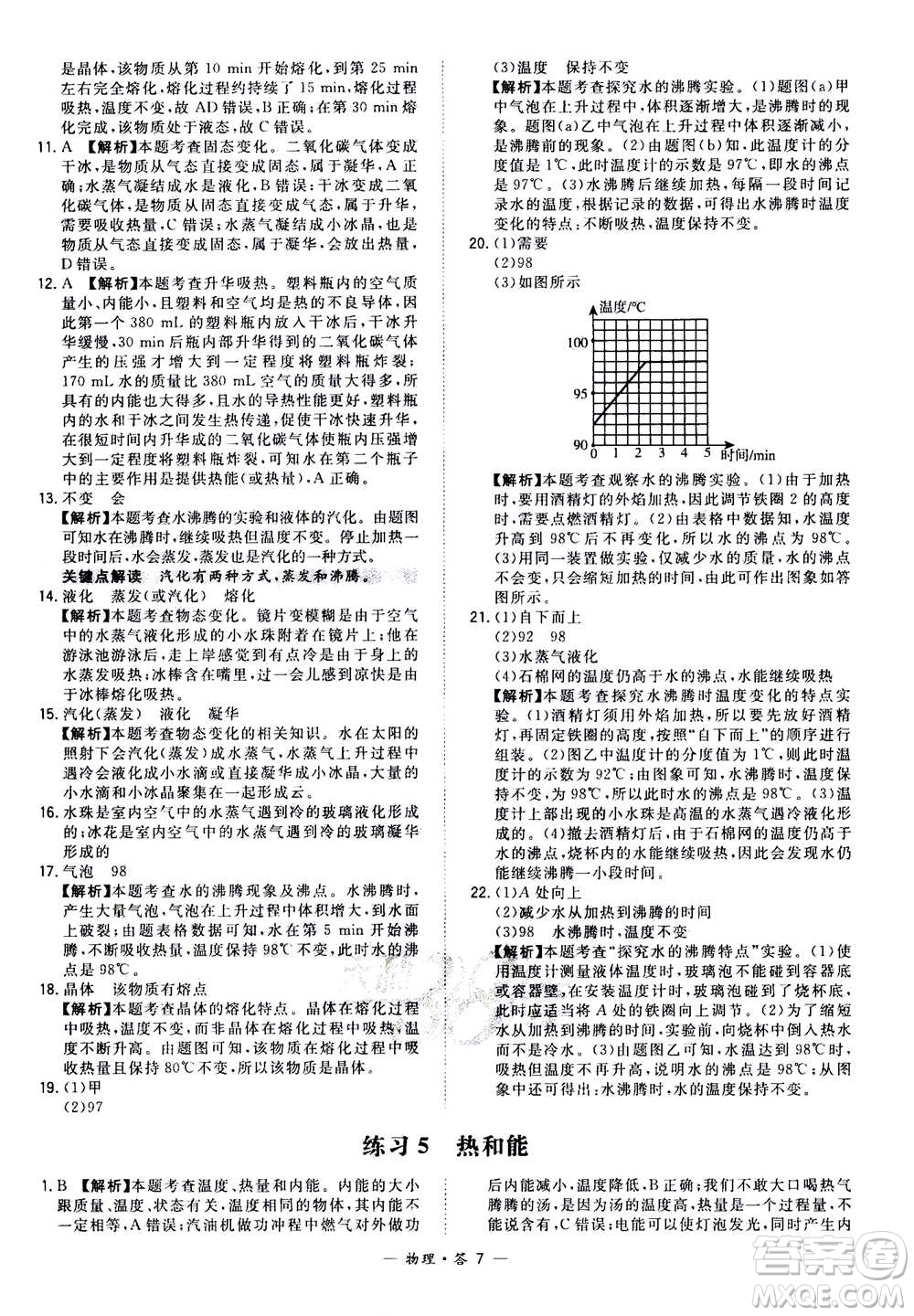 2021中考復(fù)習(xí)使用天利38套全國(guó)各省市中考真題?？蓟A(chǔ)題物理參考答案