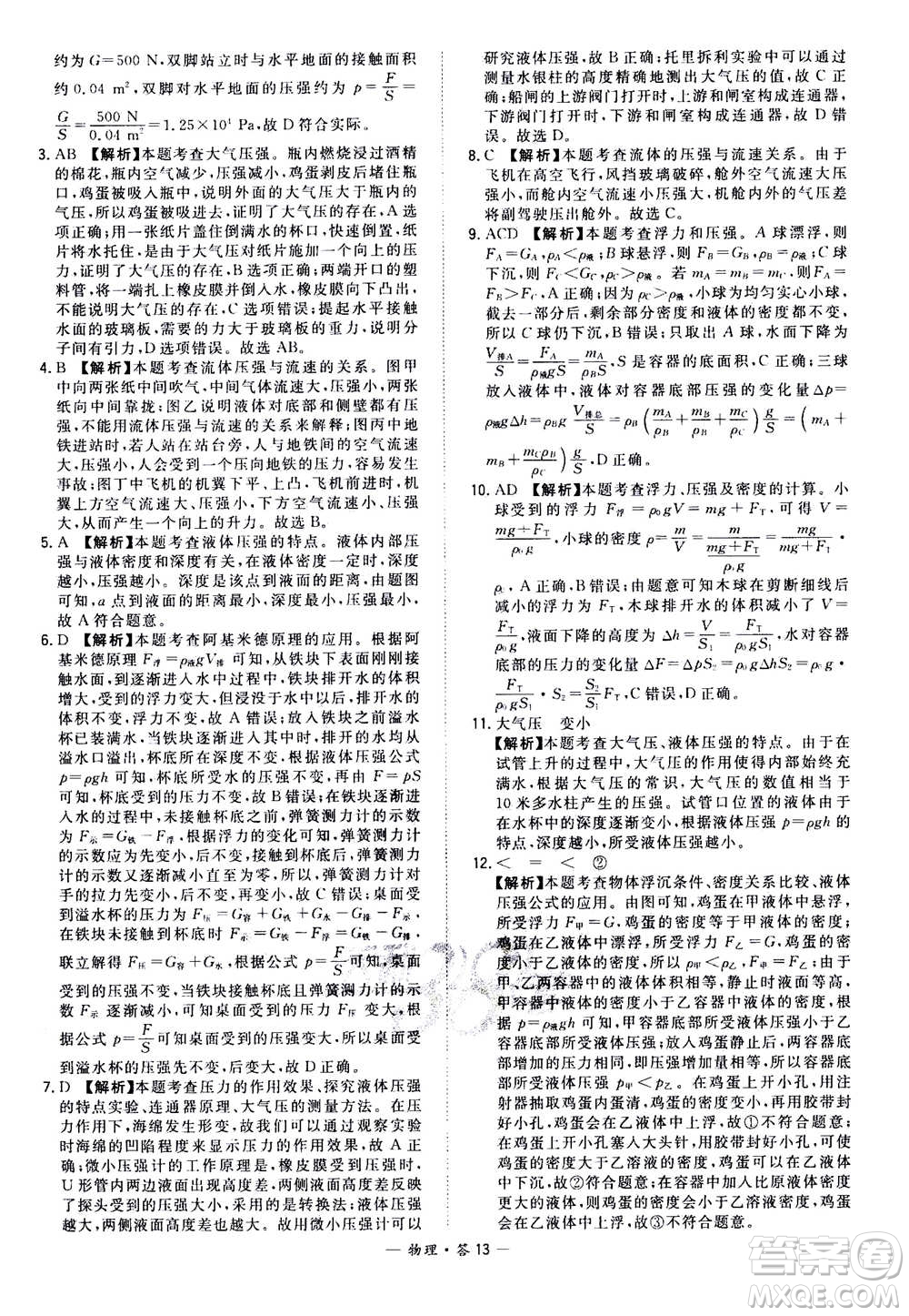 2021中考復(fù)習(xí)使用天利38套全國(guó)各省市中考真題?？蓟A(chǔ)題物理參考答案