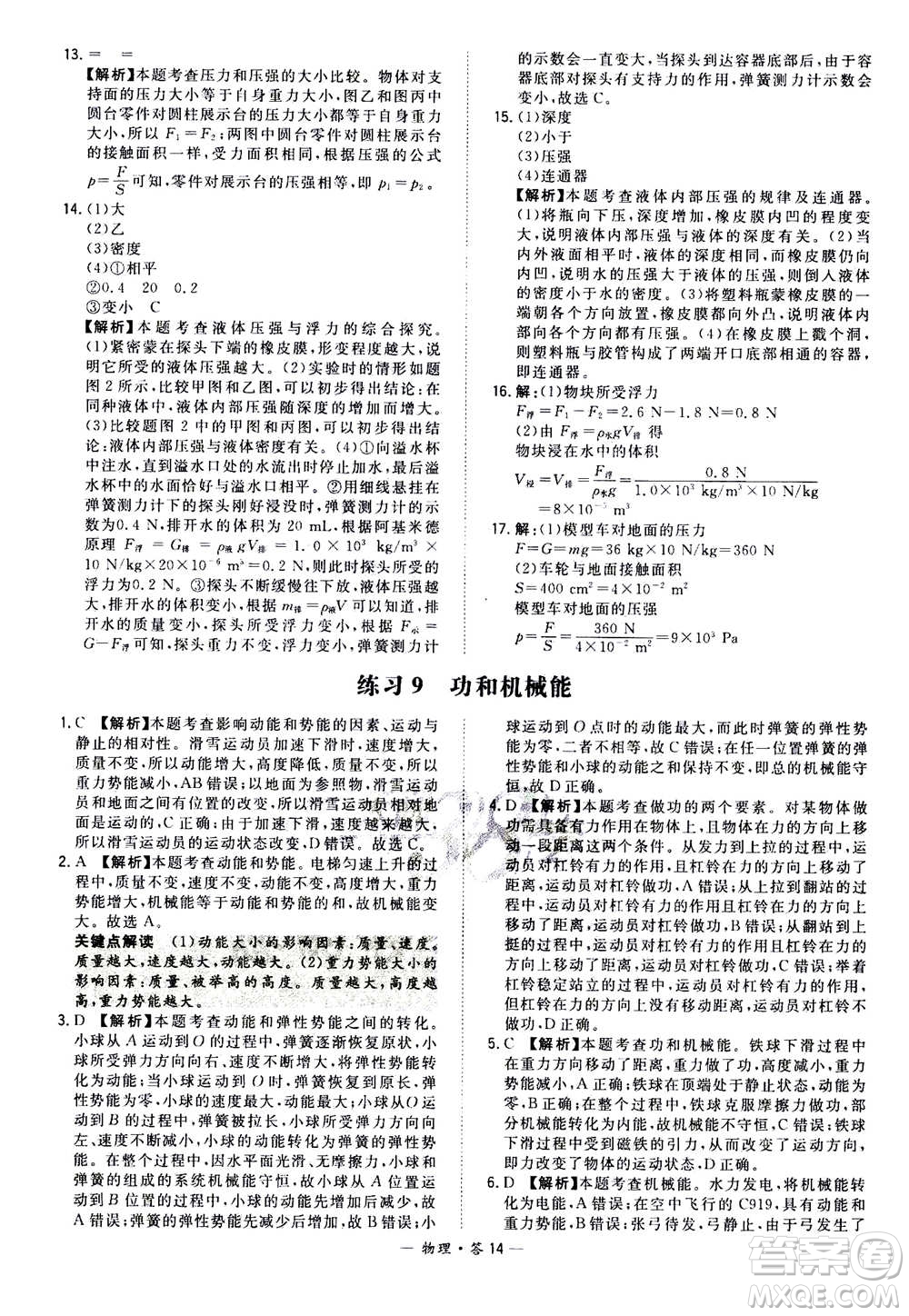 2021中考復(fù)習(xí)使用天利38套全國(guó)各省市中考真題?？蓟A(chǔ)題物理參考答案