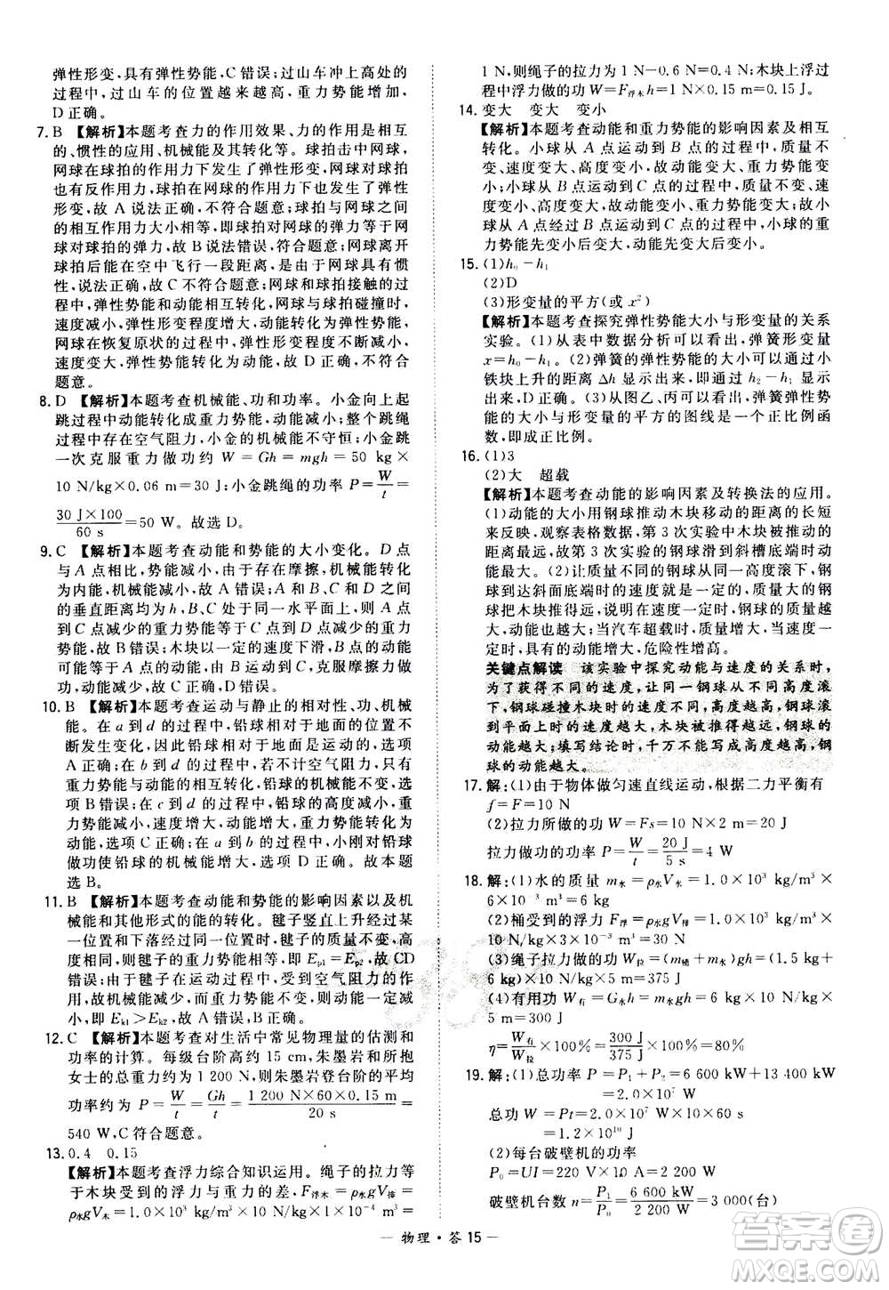 2021中考復(fù)習(xí)使用天利38套全國(guó)各省市中考真題?？蓟A(chǔ)題物理參考答案