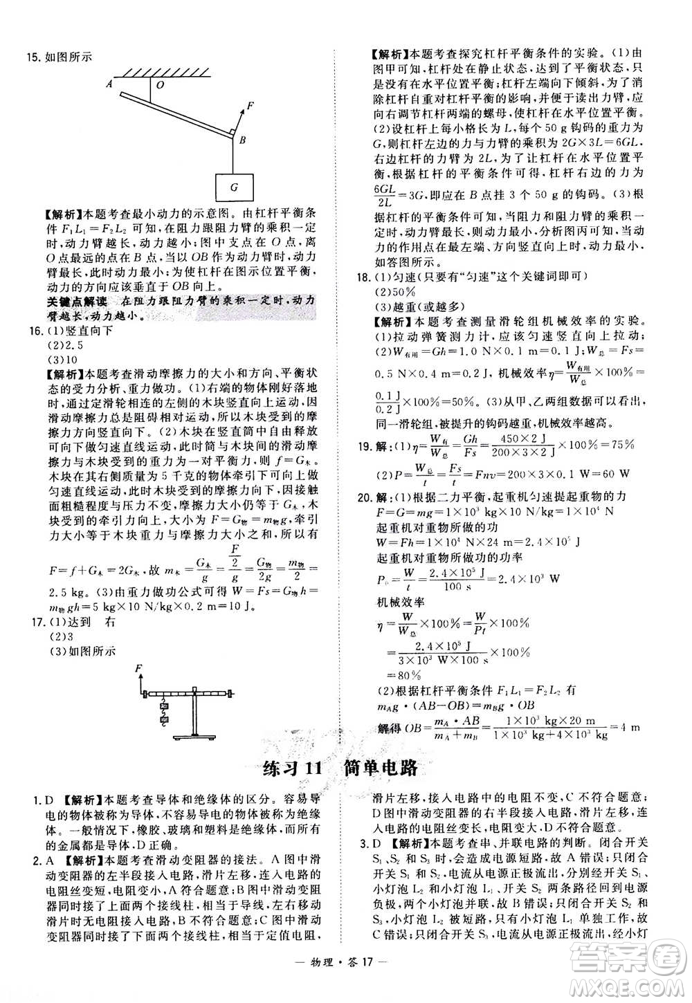 2021中考復(fù)習(xí)使用天利38套全國(guó)各省市中考真題?？蓟A(chǔ)題物理參考答案