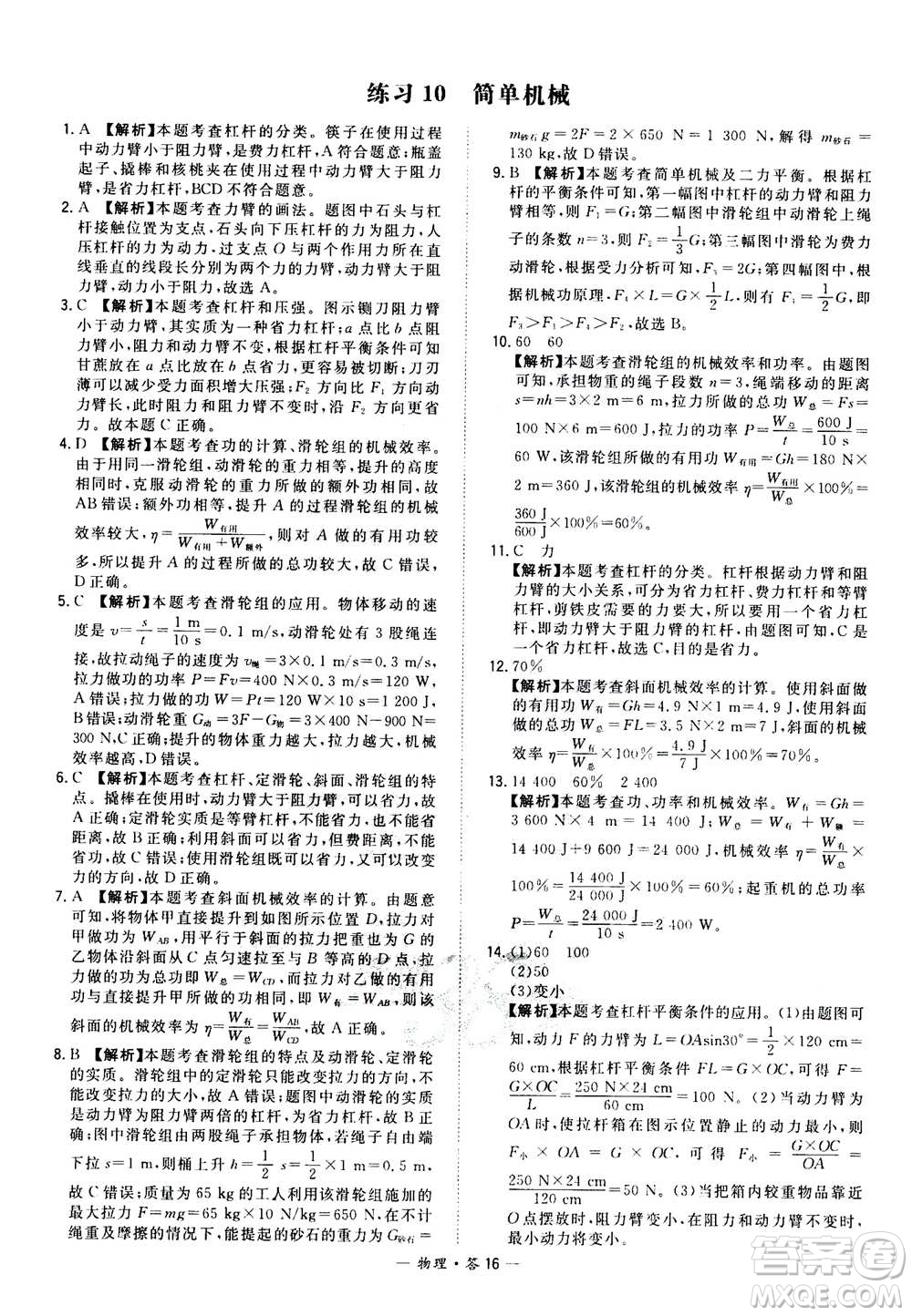 2021中考復(fù)習(xí)使用天利38套全國(guó)各省市中考真題?？蓟A(chǔ)題物理參考答案