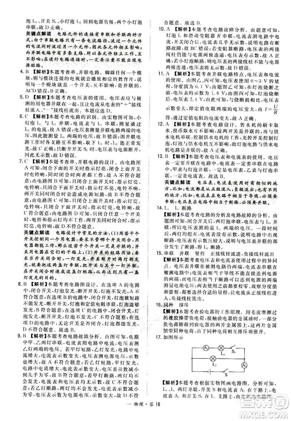 2021中考復(fù)習(xí)使用天利38套全國(guó)各省市中考真題?？蓟A(chǔ)題物理參考答案