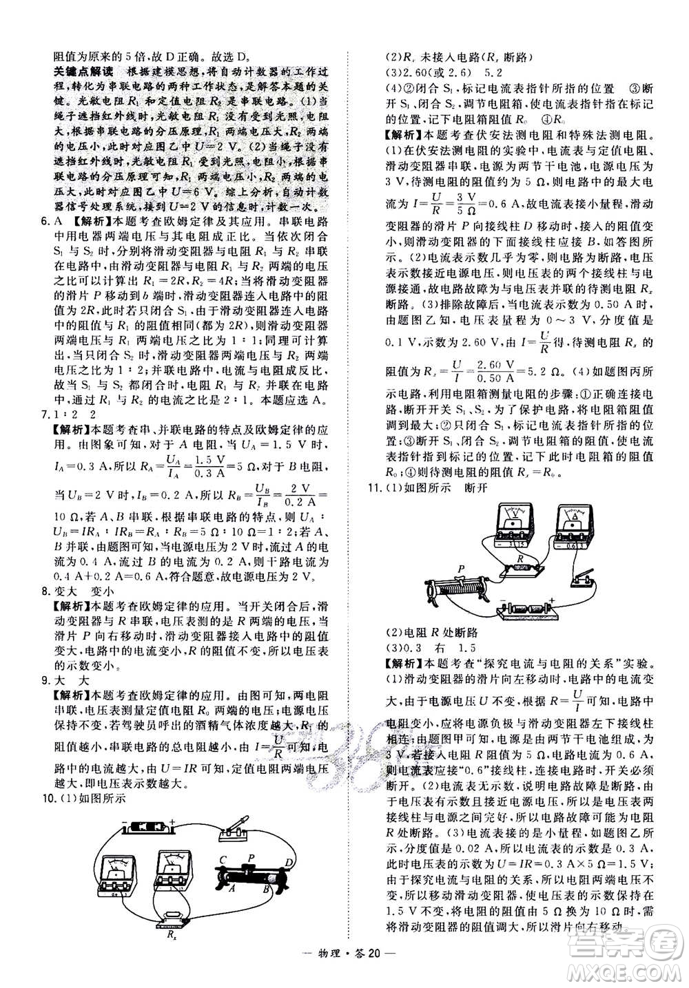 2021中考復(fù)習(xí)使用天利38套全國(guó)各省市中考真題?？蓟A(chǔ)題物理參考答案