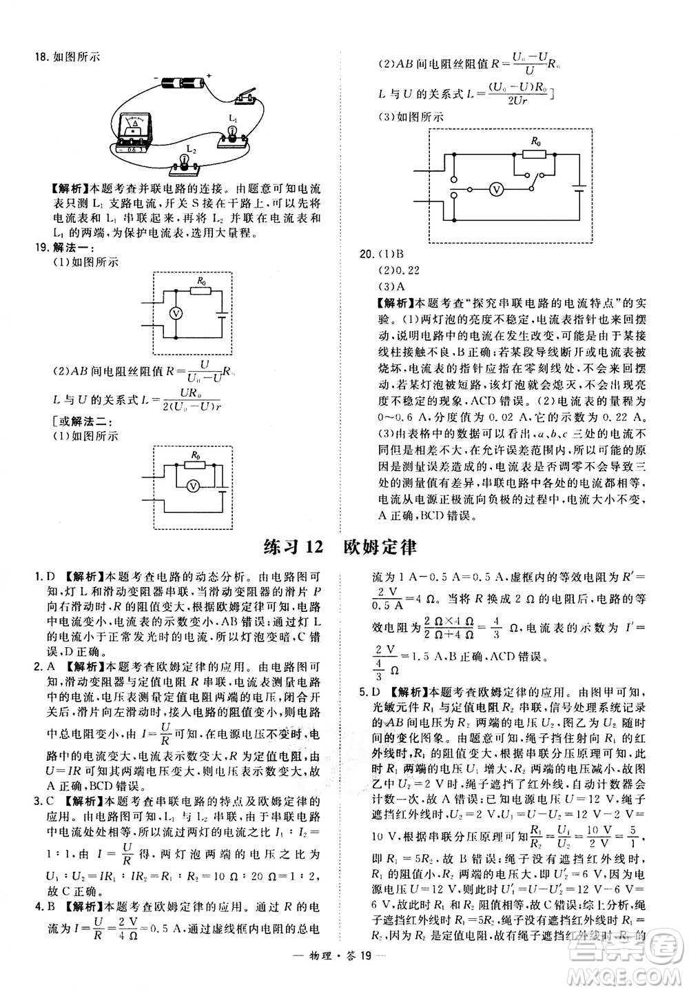 2021中考復(fù)習(xí)使用天利38套全國(guó)各省市中考真題?？蓟A(chǔ)題物理參考答案