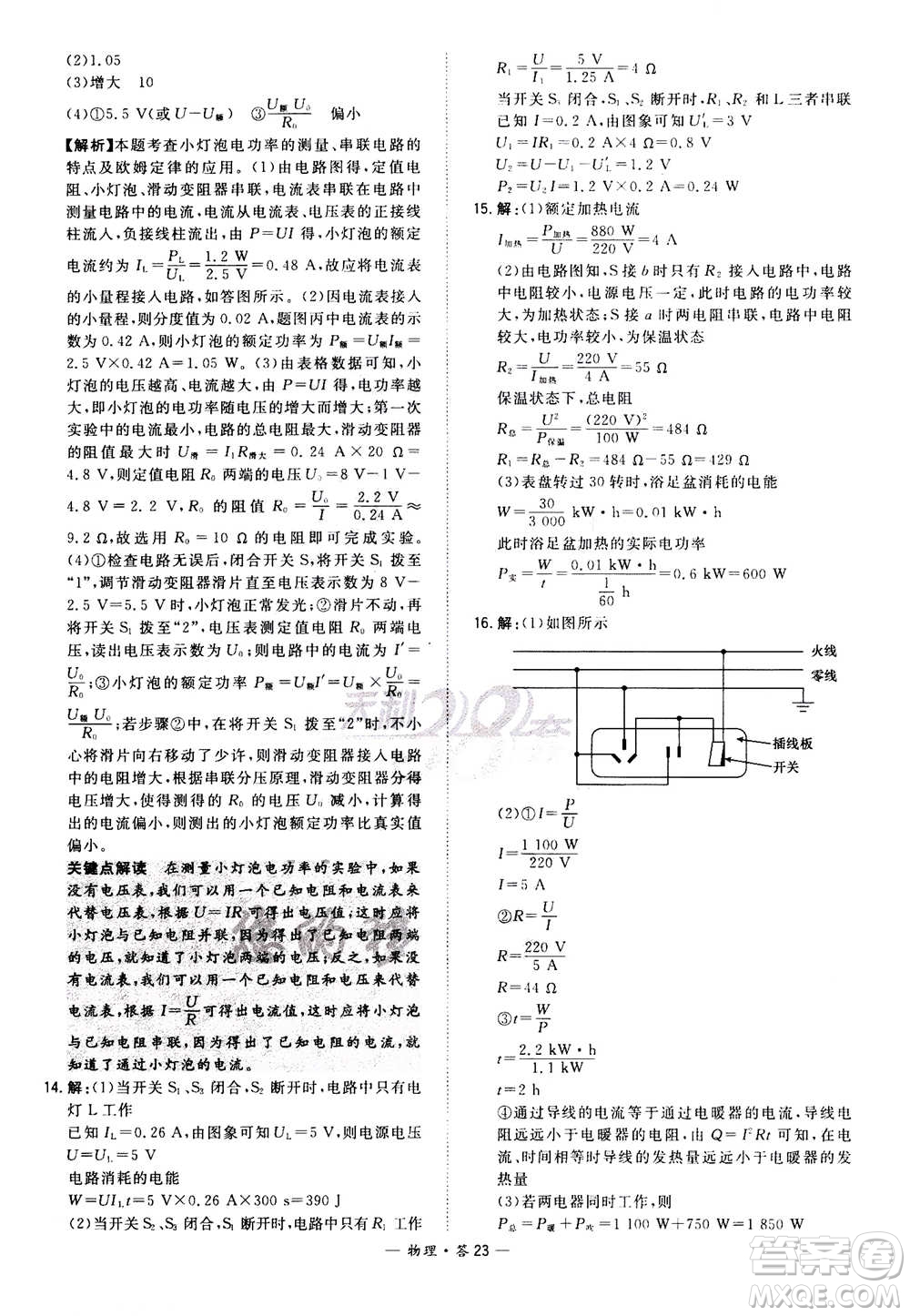 2021中考復(fù)習(xí)使用天利38套全國(guó)各省市中考真題常考基礎(chǔ)題物理參考答案