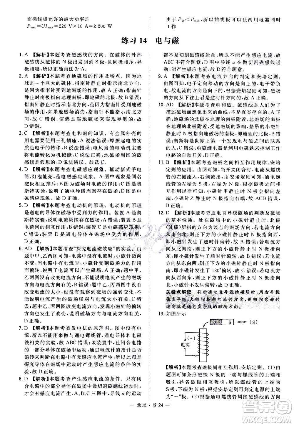 2021中考復(fù)習(xí)使用天利38套全國(guó)各省市中考真題?？蓟A(chǔ)題物理參考答案