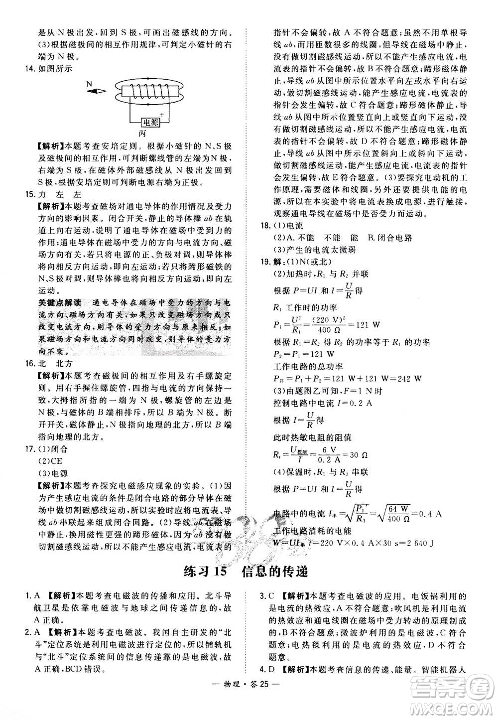 2021中考復(fù)習(xí)使用天利38套全國(guó)各省市中考真題?？蓟A(chǔ)題物理參考答案