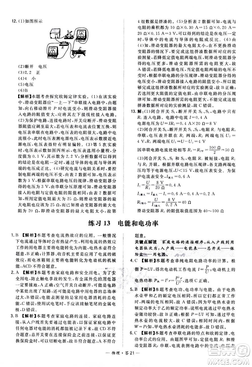 2021中考復(fù)習(xí)使用天利38套全國(guó)各省市中考真題?？蓟A(chǔ)題物理參考答案