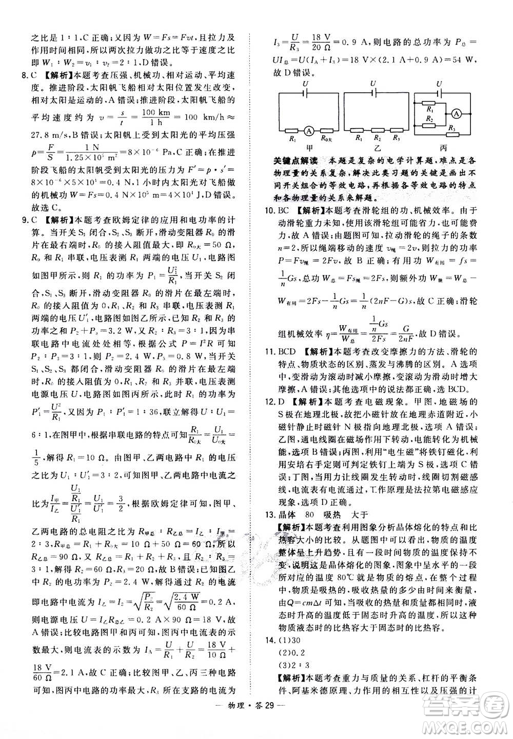 2021中考復(fù)習(xí)使用天利38套全國(guó)各省市中考真題?？蓟A(chǔ)題物理參考答案