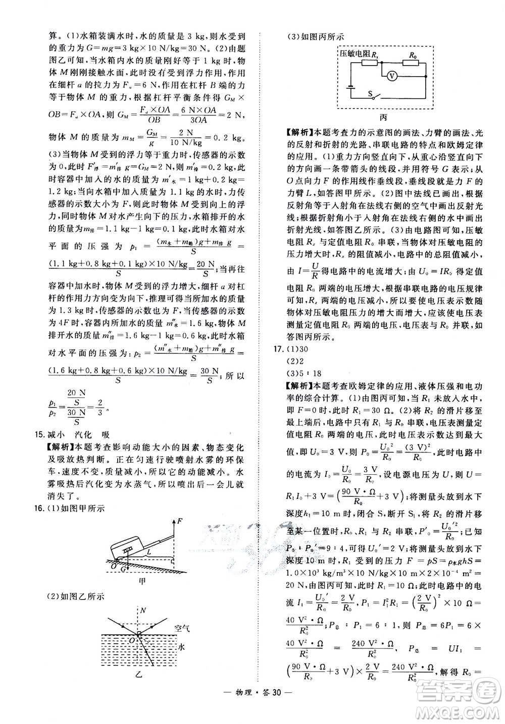 2021中考復(fù)習(xí)使用天利38套全國(guó)各省市中考真題?？蓟A(chǔ)題物理參考答案