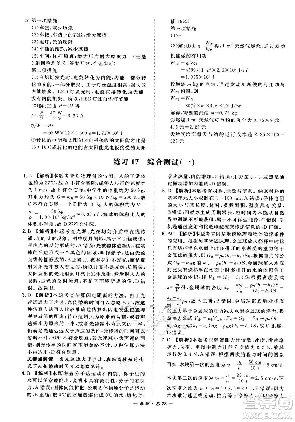 2021中考復(fù)習(xí)使用天利38套全國(guó)各省市中考真題?？蓟A(chǔ)題物理參考答案