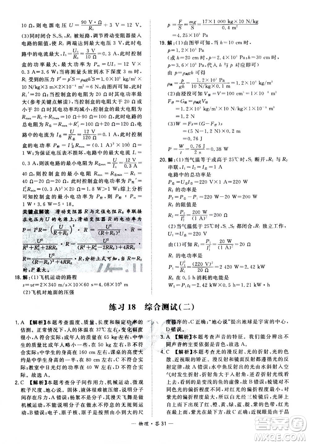 2021中考復(fù)習(xí)使用天利38套全國(guó)各省市中考真題?？蓟A(chǔ)題物理參考答案