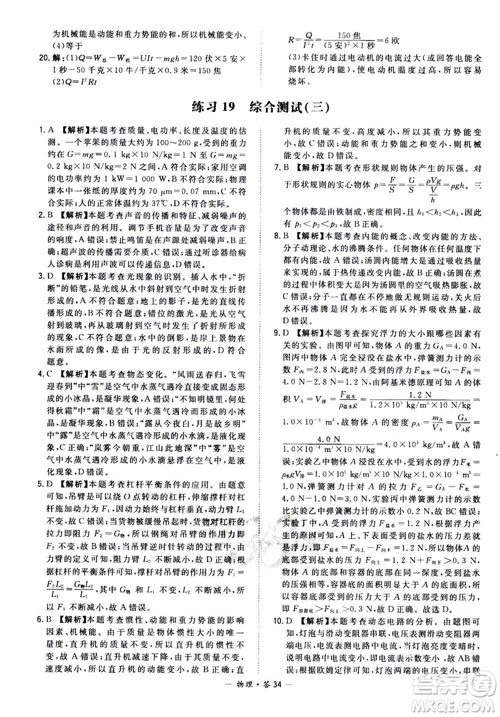 2021中考復(fù)習(xí)使用天利38套全國(guó)各省市中考真題?？蓟A(chǔ)題物理參考答案