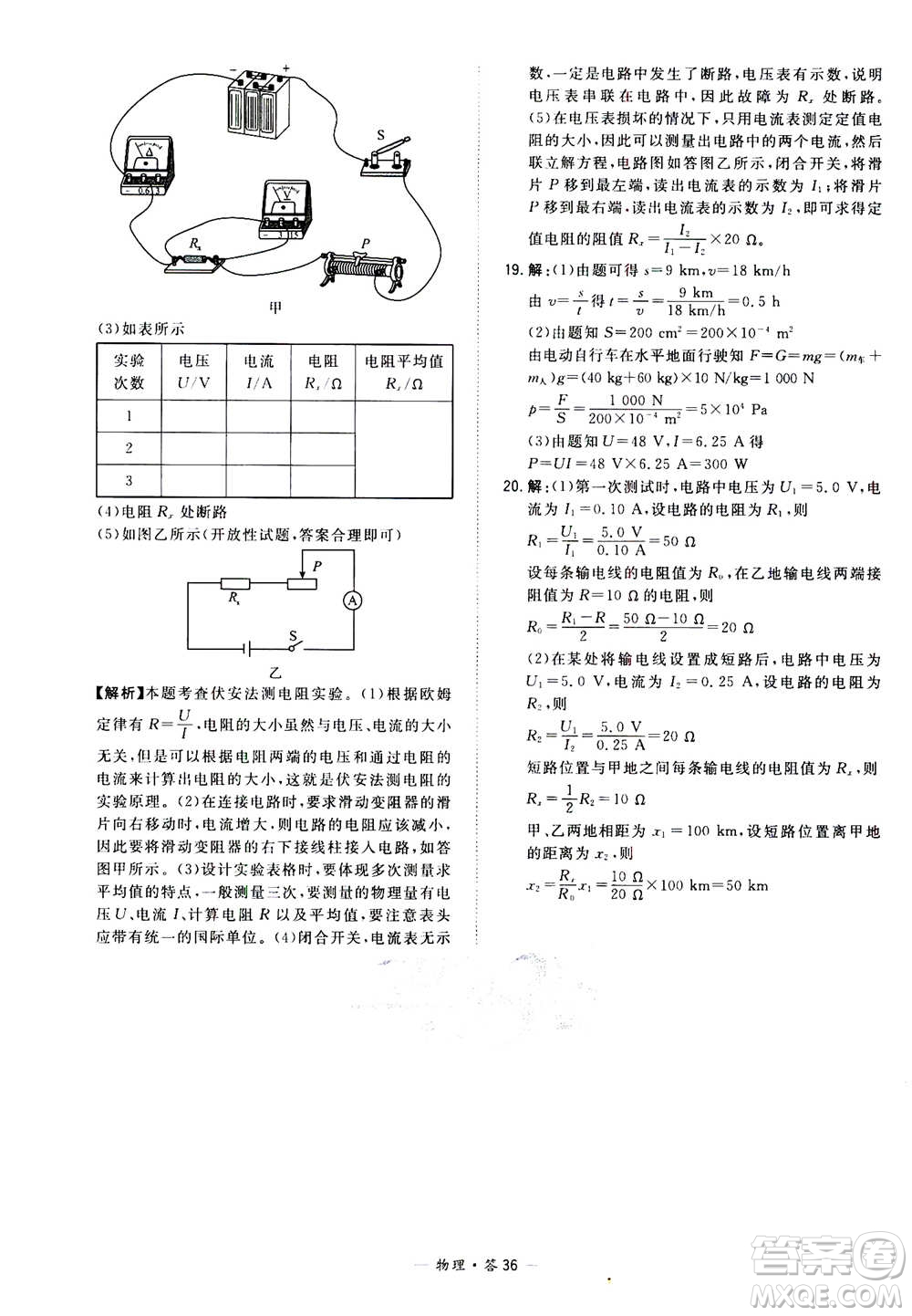 2021中考復(fù)習(xí)使用天利38套全國(guó)各省市中考真題常考基礎(chǔ)題物理參考答案