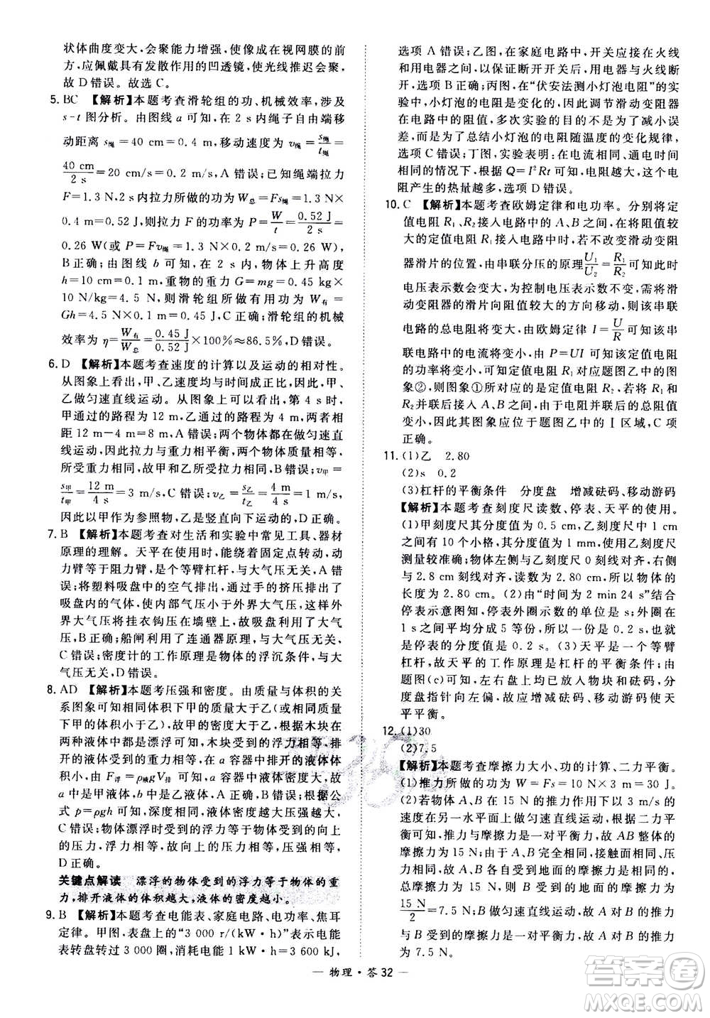 2021中考復(fù)習(xí)使用天利38套全國(guó)各省市中考真題?？蓟A(chǔ)題物理參考答案