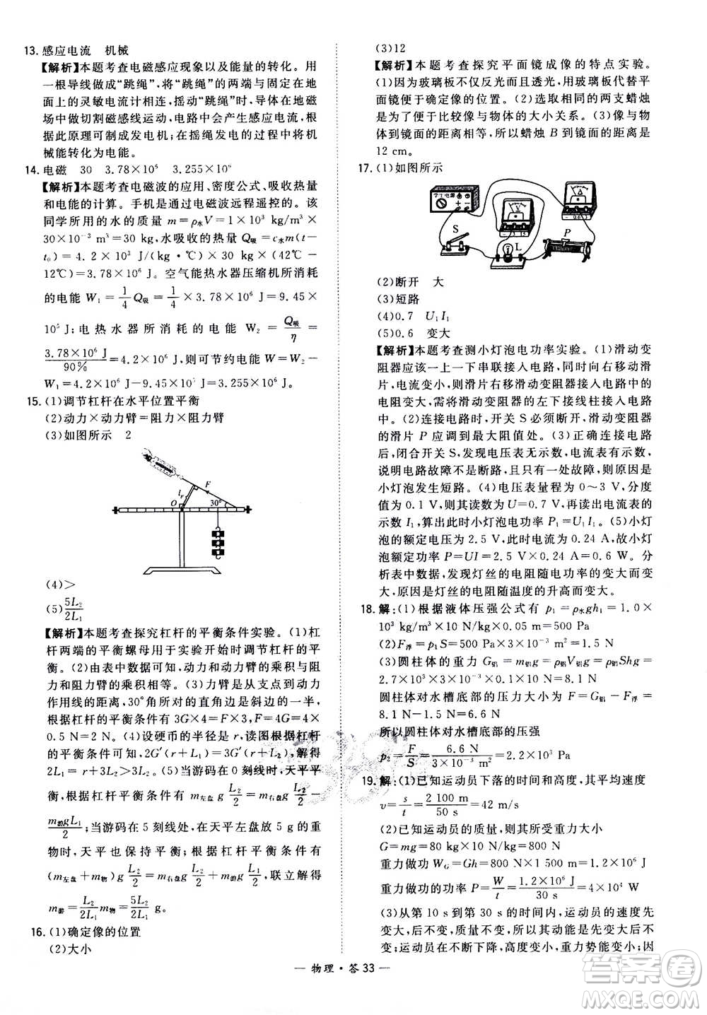 2021中考復(fù)習(xí)使用天利38套全國(guó)各省市中考真題?？蓟A(chǔ)題物理參考答案