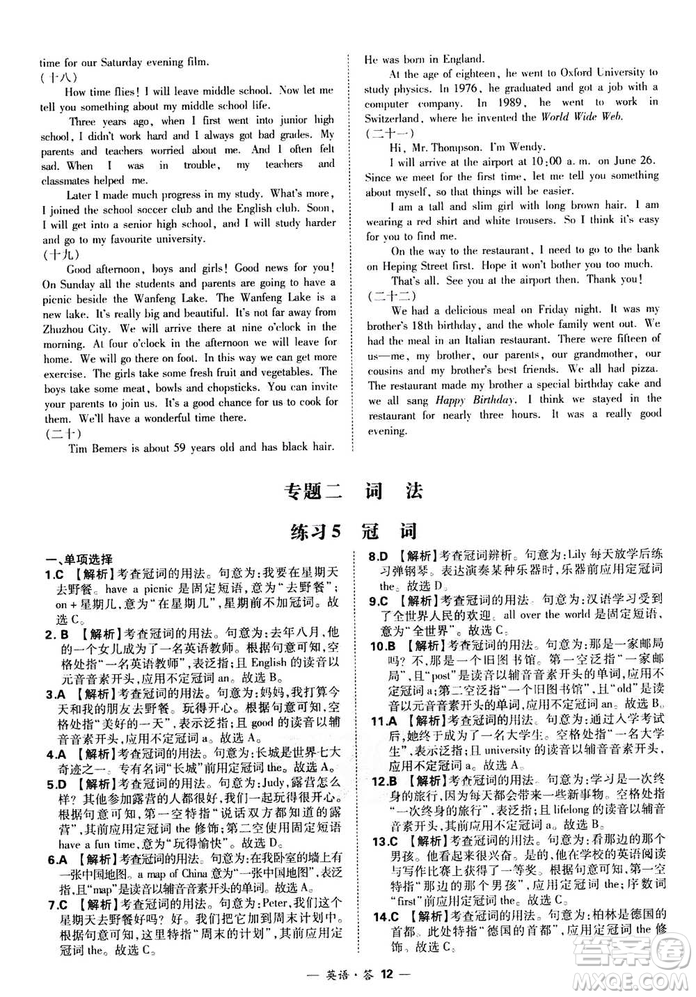 2021中考復習使用天利38套全國各省市中考真題?？蓟A題英語參考答案