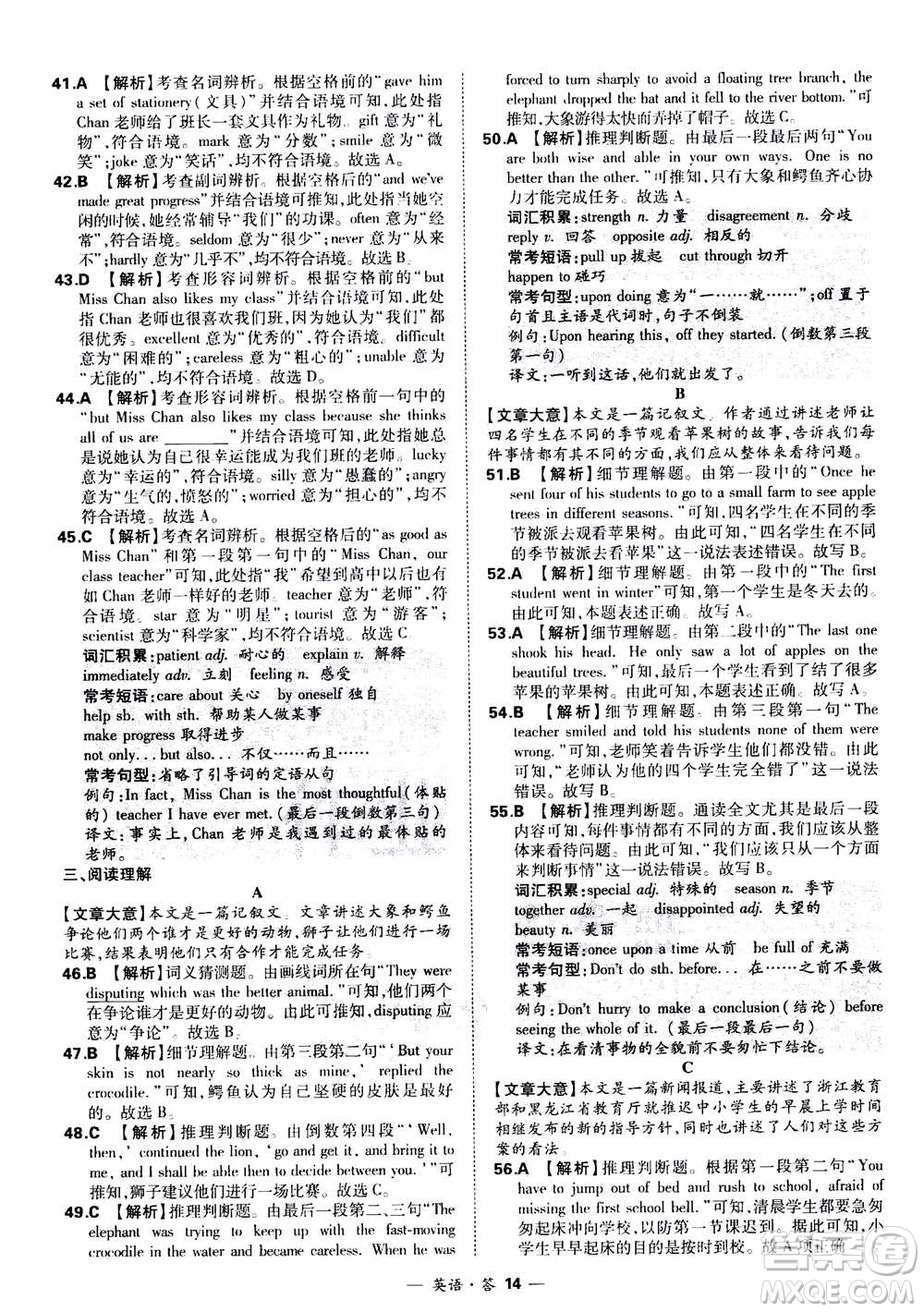 2021中考復習使用天利38套全國各省市中考真題?？蓟A題英語參考答案