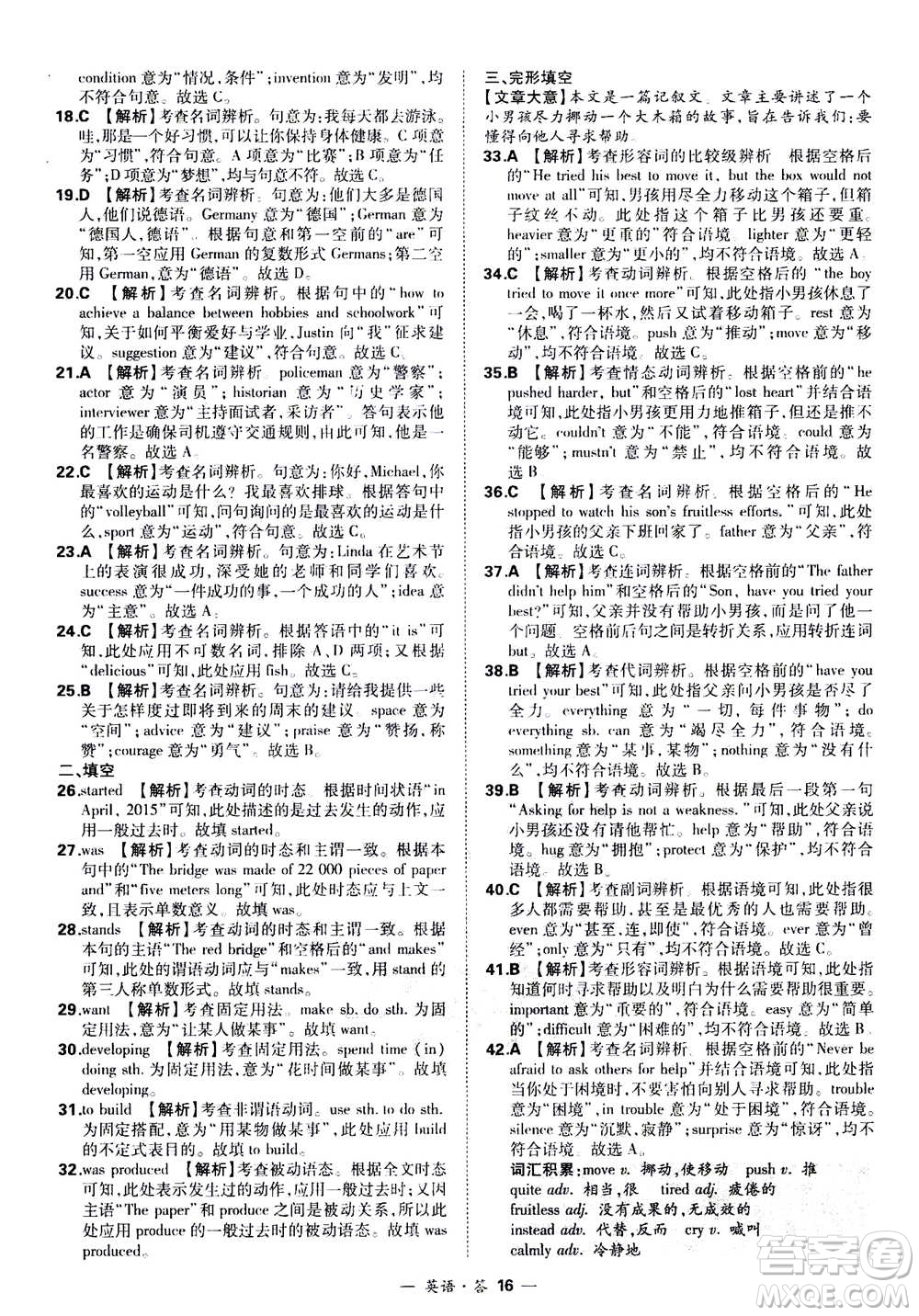 2021中考復習使用天利38套全國各省市中考真題常考基礎題英語參考答案