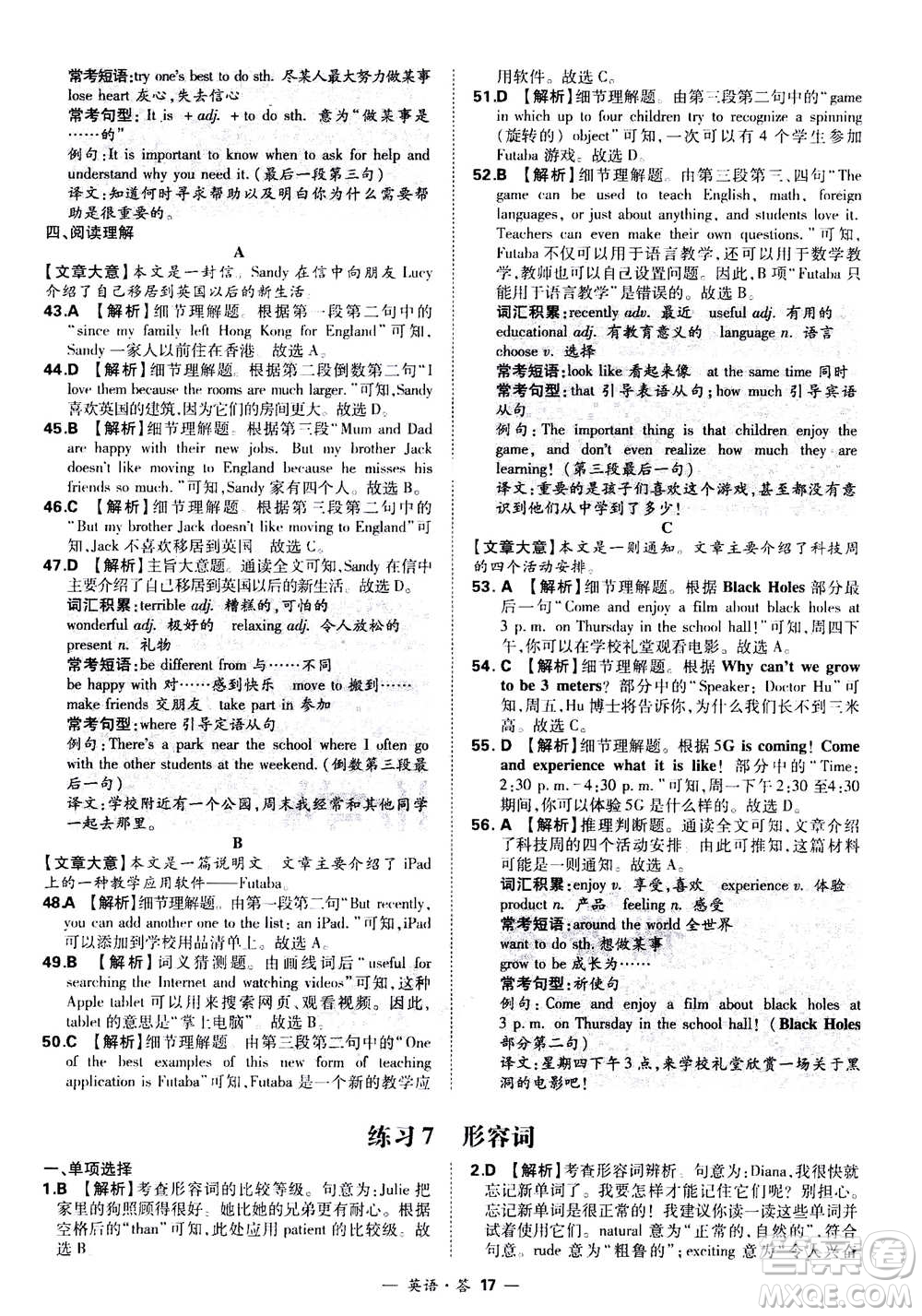 2021中考復習使用天利38套全國各省市中考真題常考基礎題英語參考答案