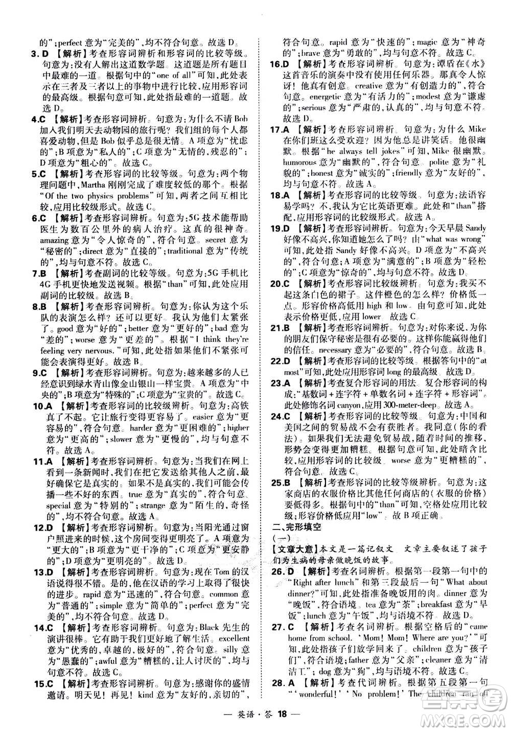 2021中考復習使用天利38套全國各省市中考真題常考基礎題英語參考答案