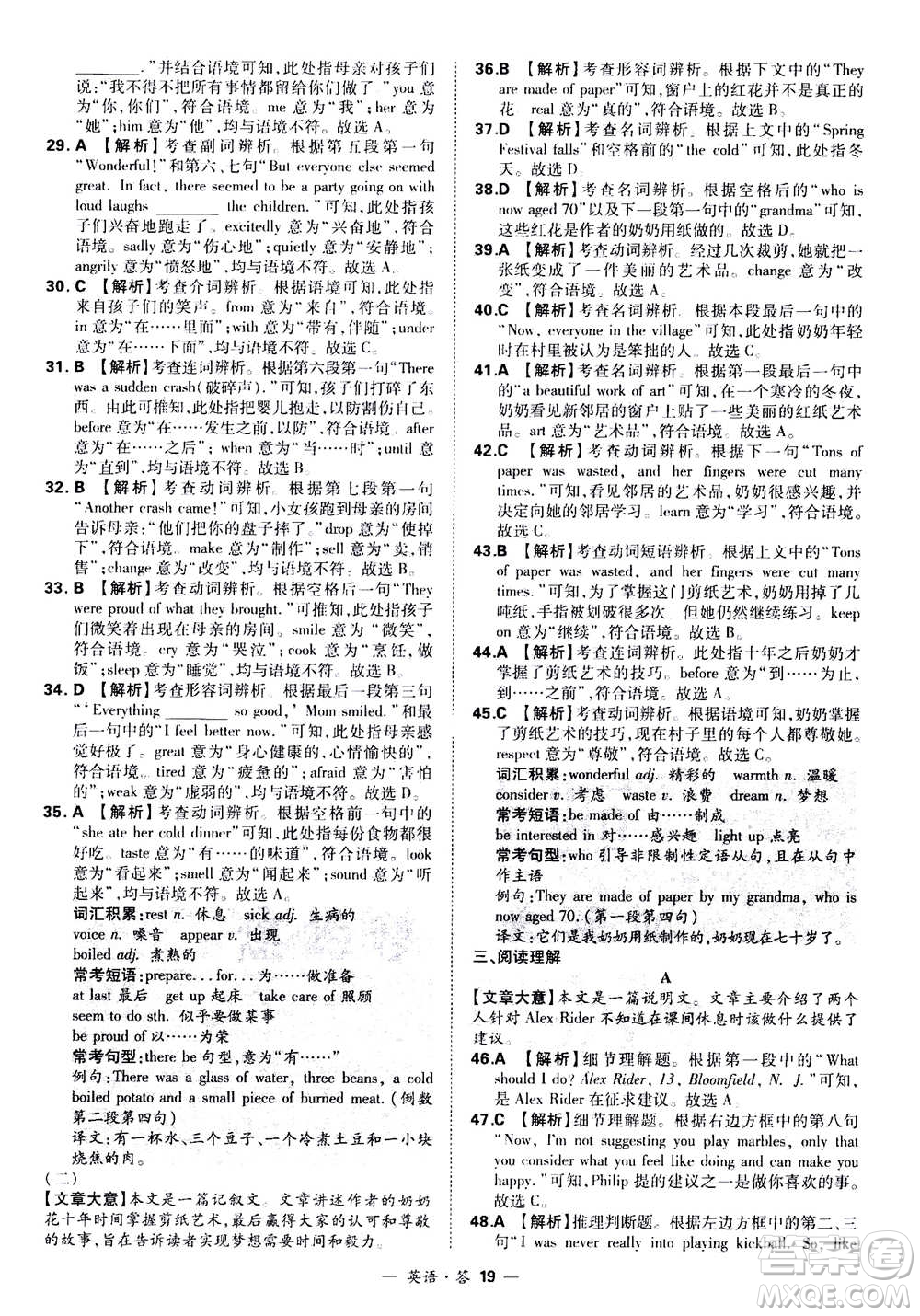 2021中考復習使用天利38套全國各省市中考真題常考基礎題英語參考答案