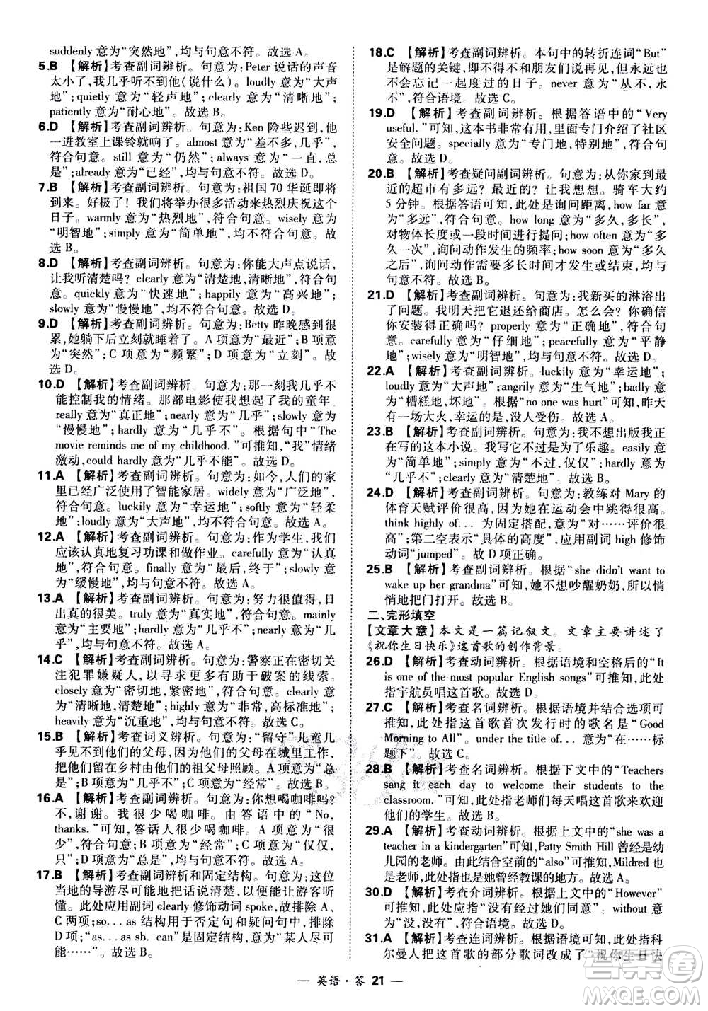 2021中考復習使用天利38套全國各省市中考真題常考基礎題英語參考答案