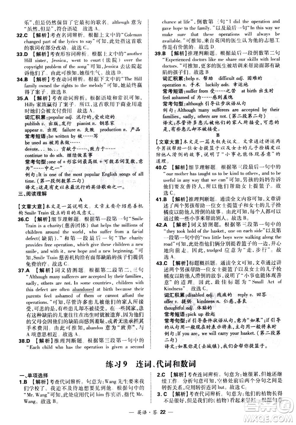 2021中考復習使用天利38套全國各省市中考真題常考基礎題英語參考答案