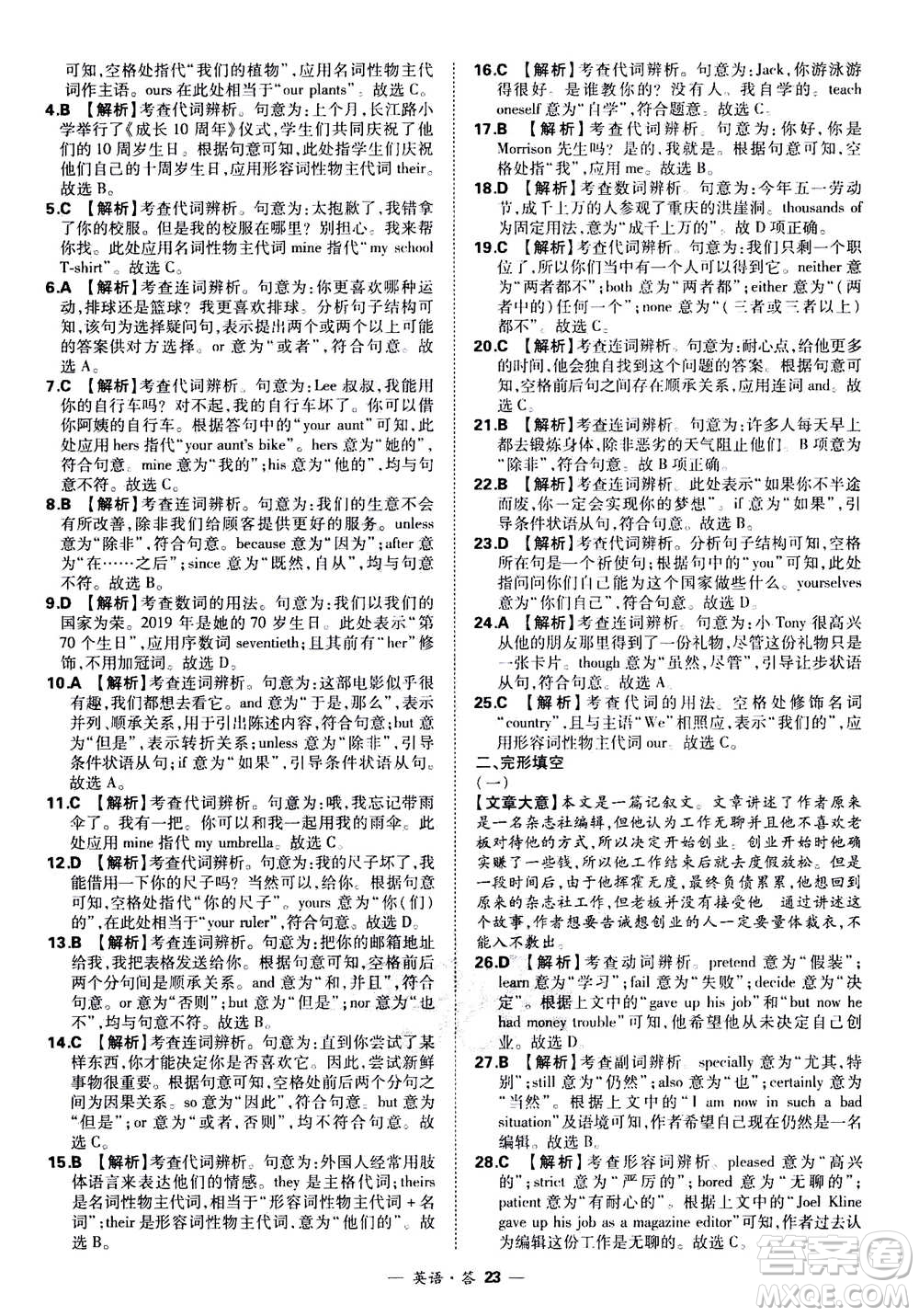 2021中考復習使用天利38套全國各省市中考真題常考基礎題英語參考答案