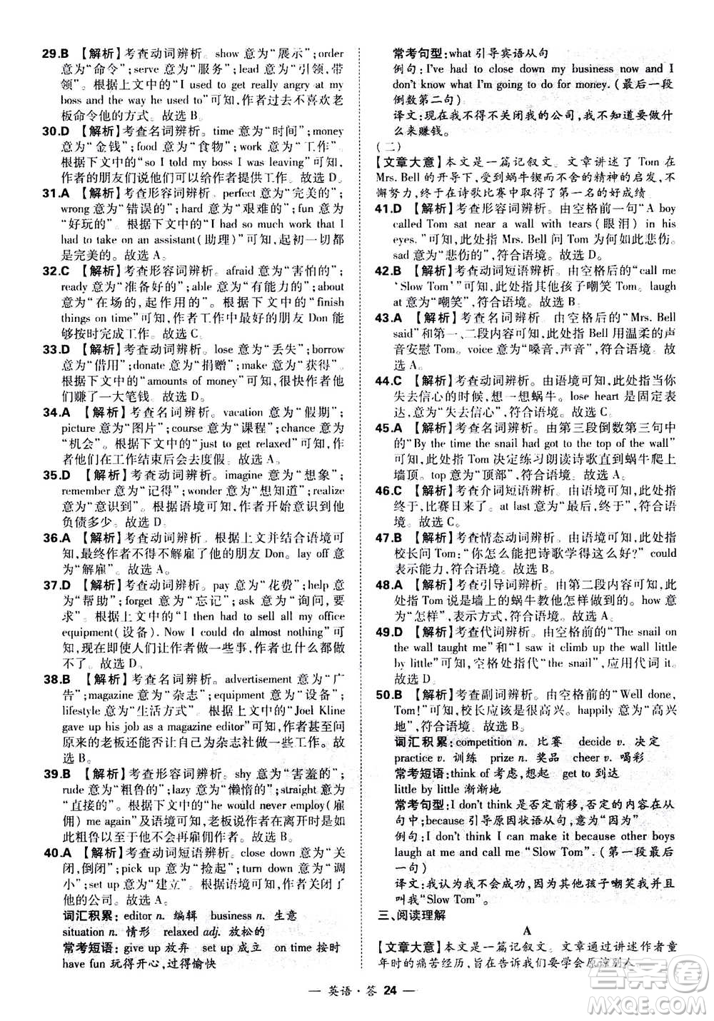 2021中考復習使用天利38套全國各省市中考真題常考基礎題英語參考答案