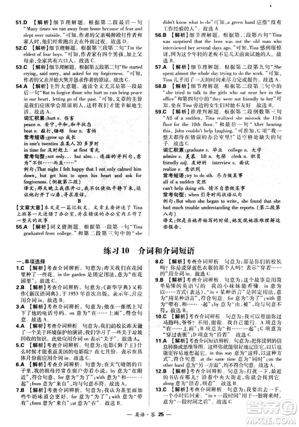 2021中考復習使用天利38套全國各省市中考真題常考基礎題英語參考答案