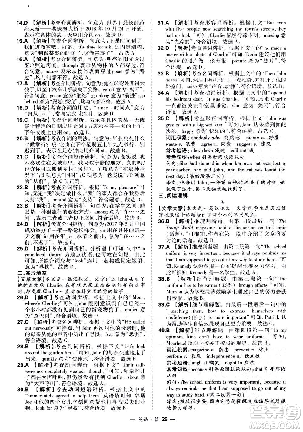 2021中考復習使用天利38套全國各省市中考真題?？蓟A題英語參考答案