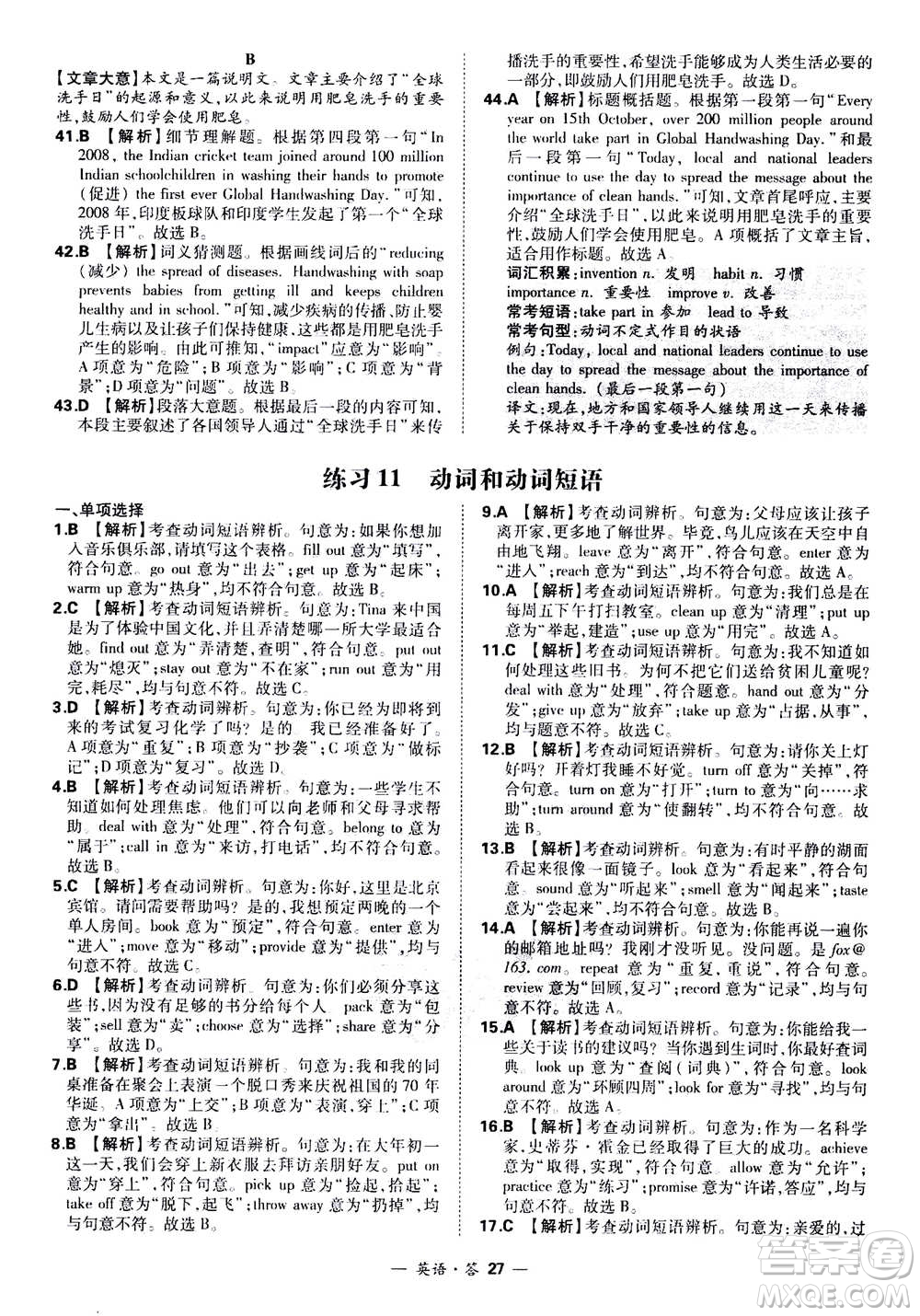 2021中考復習使用天利38套全國各省市中考真題?？蓟A題英語參考答案