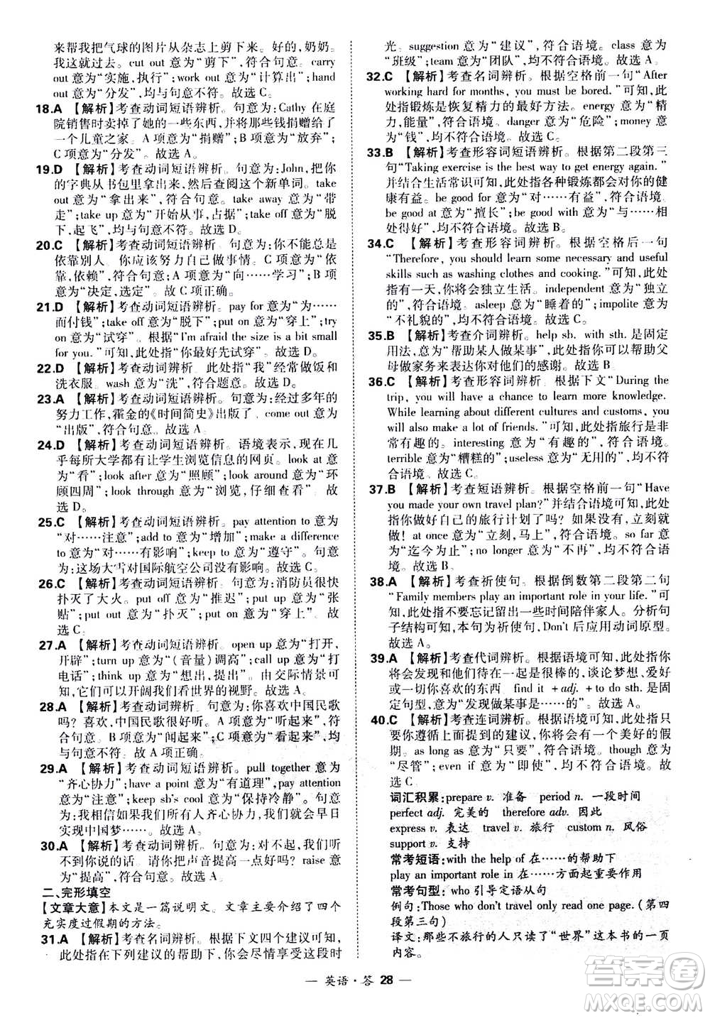 2021中考復習使用天利38套全國各省市中考真題常考基礎題英語參考答案