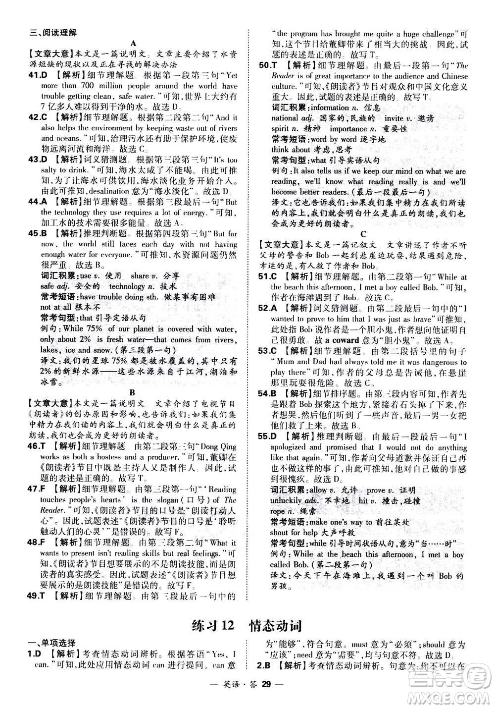 2021中考復習使用天利38套全國各省市中考真題常考基礎題英語參考答案