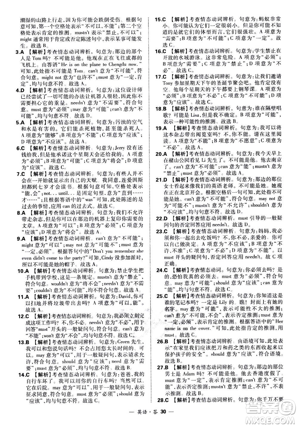 2021中考復習使用天利38套全國各省市中考真題?？蓟A題英語參考答案