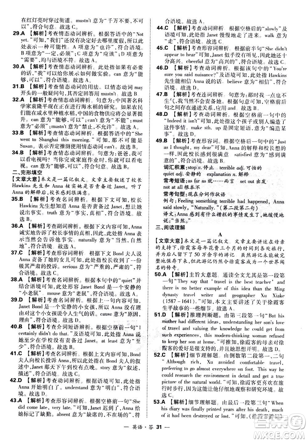 2021中考復習使用天利38套全國各省市中考真題常考基礎題英語參考答案