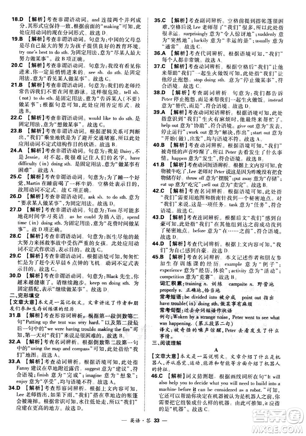 2021中考復習使用天利38套全國各省市中考真題常考基礎題英語參考答案