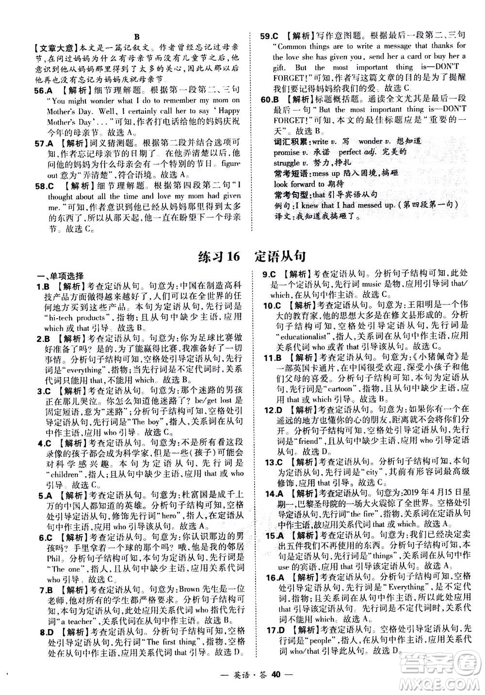 2021中考復習使用天利38套全國各省市中考真題?？蓟A題英語參考答案