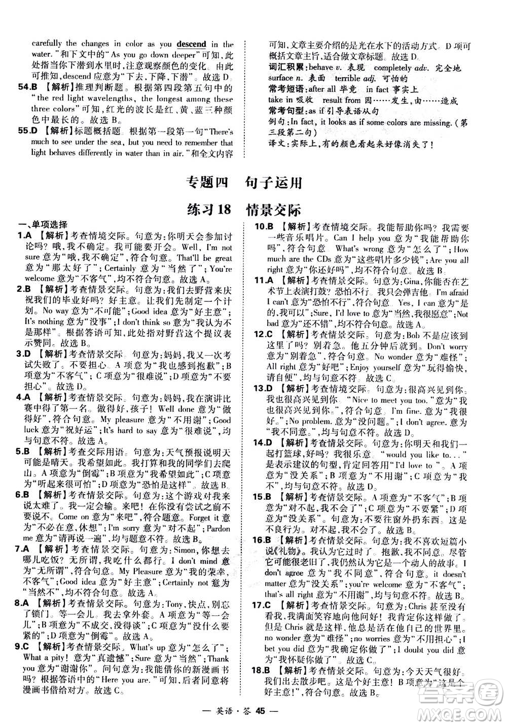 2021中考復習使用天利38套全國各省市中考真題常考基礎題英語參考答案