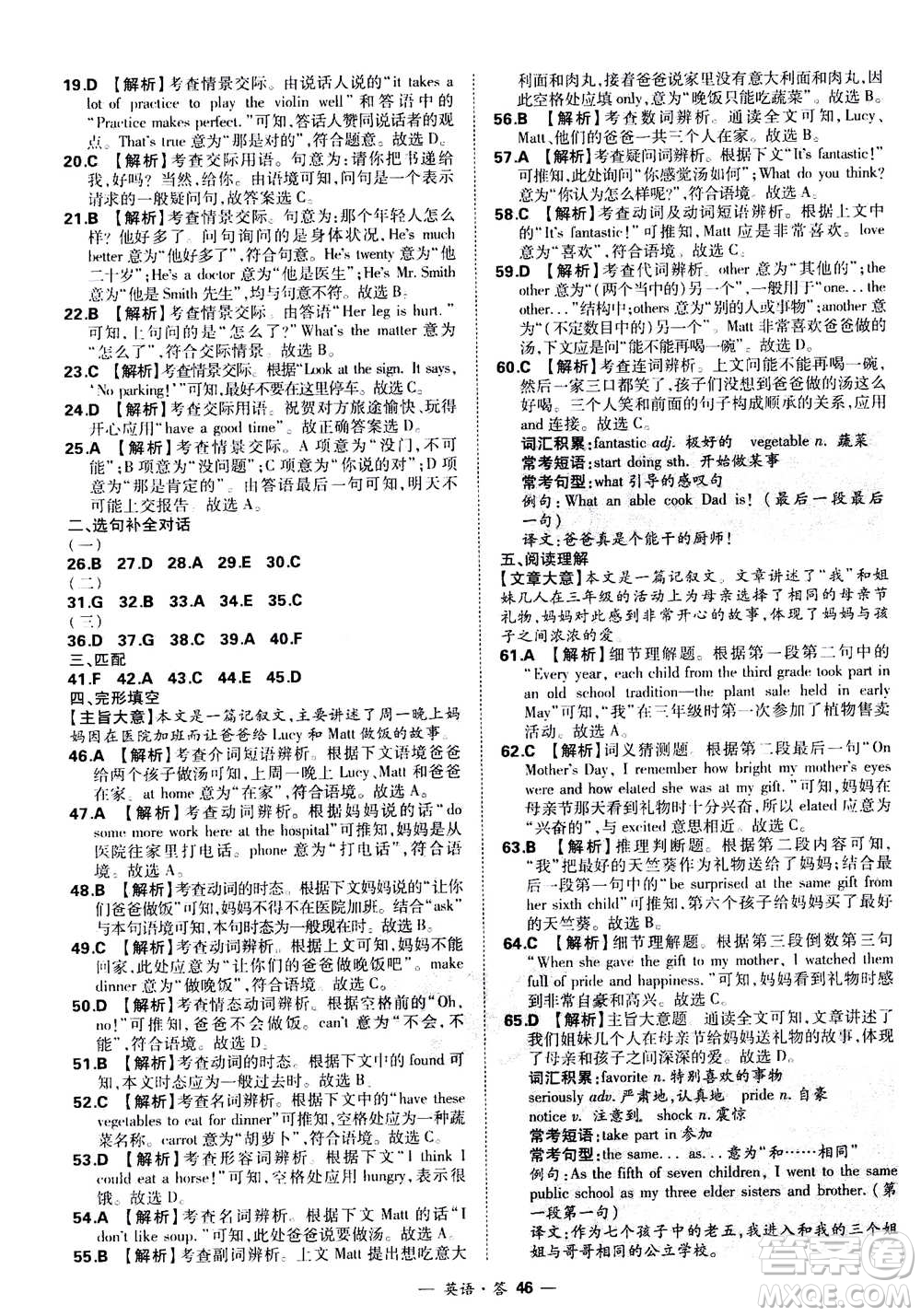 2021中考復習使用天利38套全國各省市中考真題?？蓟A題英語參考答案